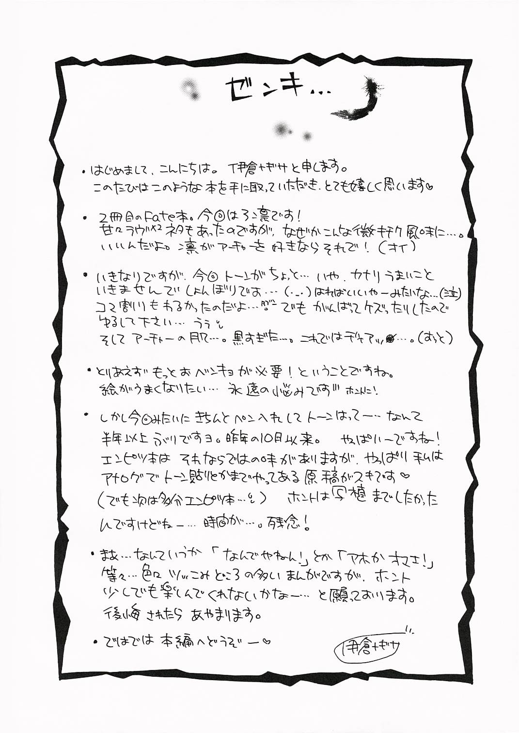 (ComiComi10) [GUNBURREL (Ikura Nagisa)] Silhouette X (Fate/stay night) [Chinese] [wl00314824個人漢化] (コミコミ10) [がんバレル (伊倉ナギサ)] SilhouetteX (Fate/stay night) [中国翻訳]