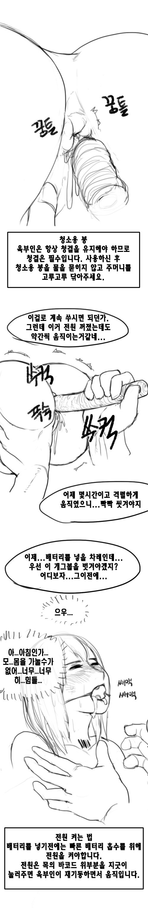 [캬 명작이네] - 육부인 구입하는만화 - [Korean] 