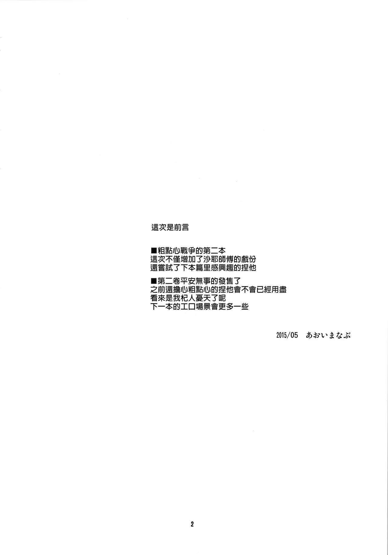 (COMIC1☆9) [BlueMage (Aoi Manabu)] Dagashi Chichi 2 (Dagashi Kashi) [Chinese] [CE家族社] (COMIC1☆9) [BlueMage (あおいまなぶ)] だがしちち2 (だがしかし) [中国翻訳]