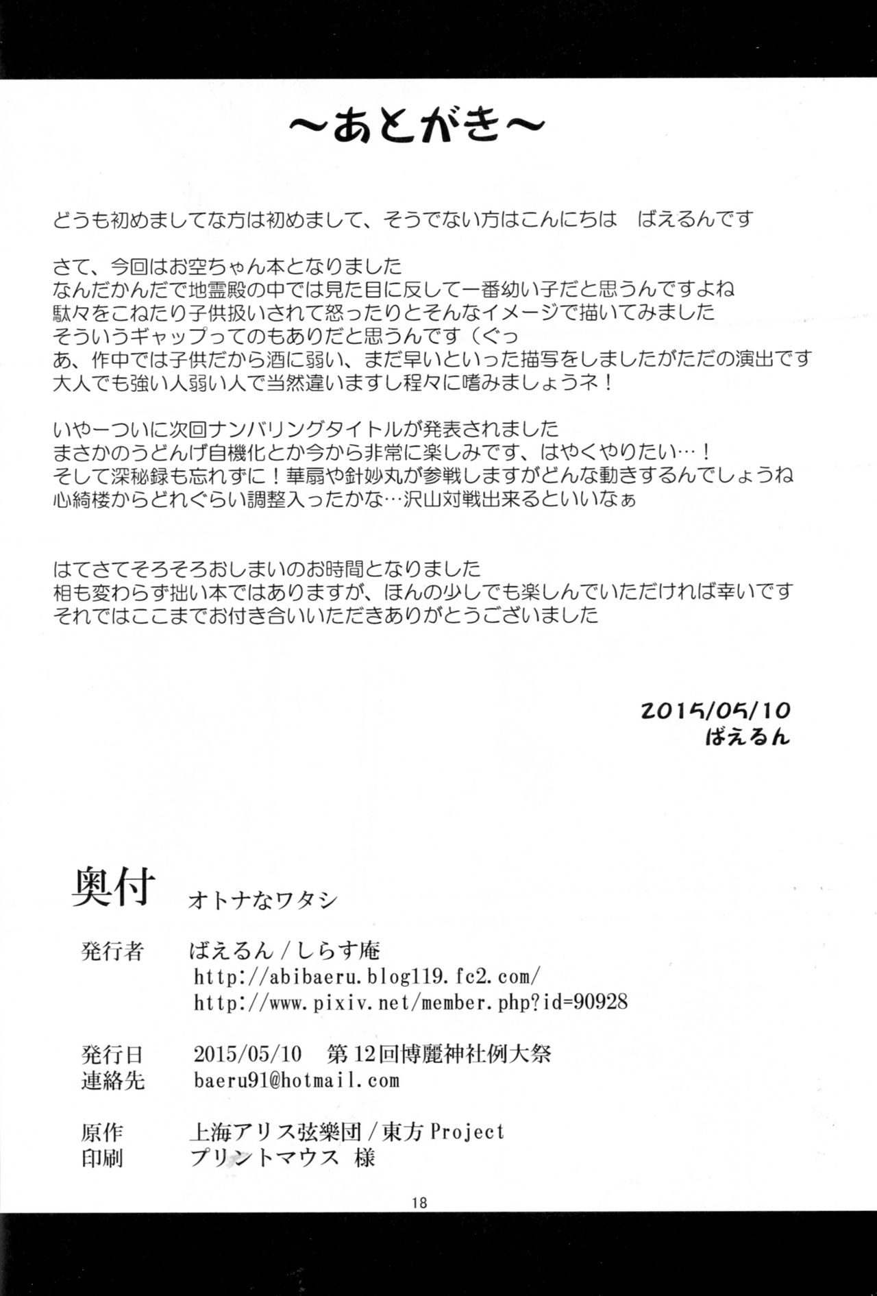 (Reitaisai 12) [Shirasu An (Baerun)] Otona na Watashi | The Adult Me (Touhou Project) [English] [Trinity] (例大祭12) [しらす庵 (ばえるん)] オトナなワタシ (東方Project) [英訳]