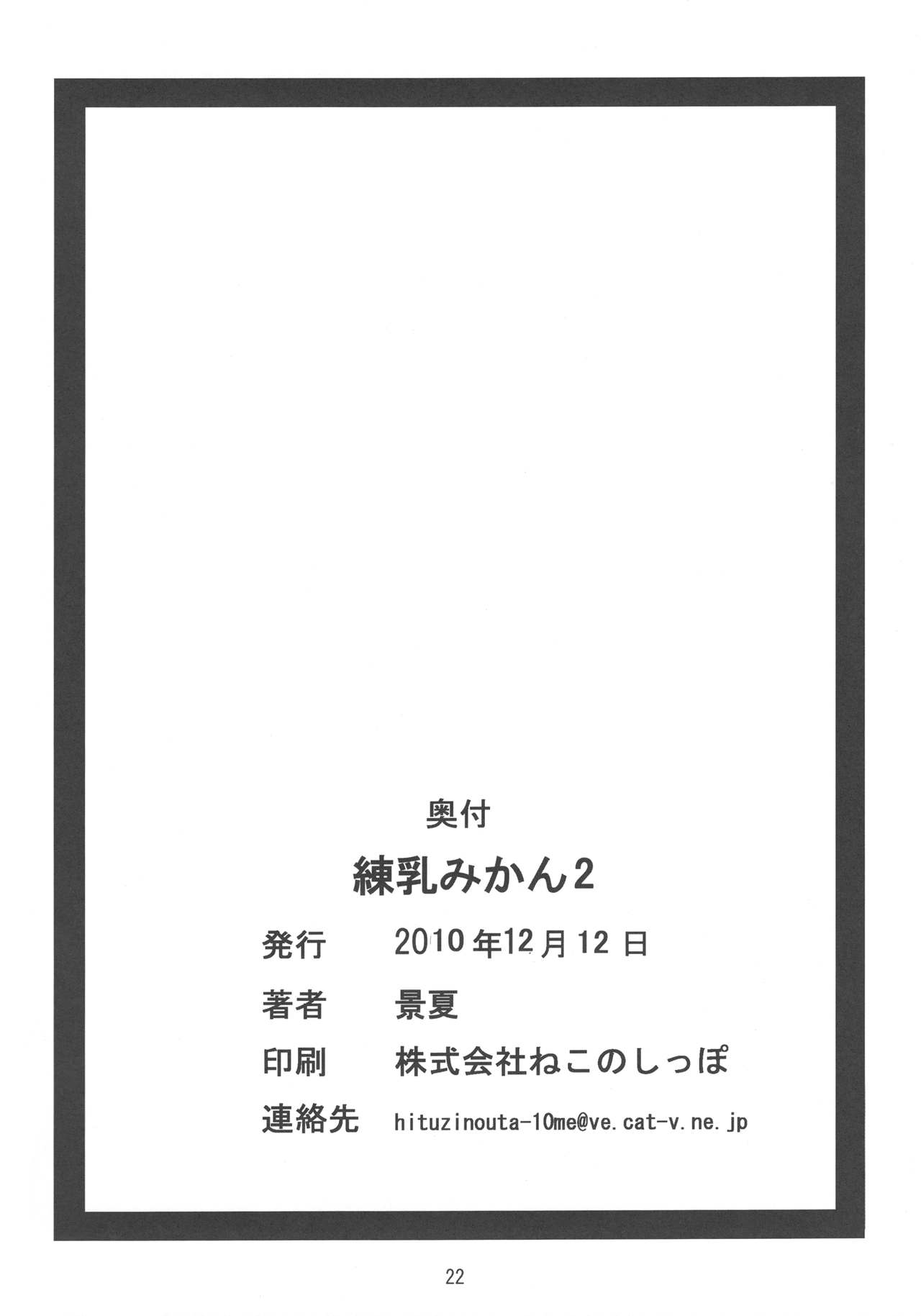 [Kohitsujitei (Kei Natsu)] Rennyuu Mikan 2 (To LOVE-Ru) [古羊亭 (景夏)] 練乳みかん2 (ToLOVEる -とらぶる-)