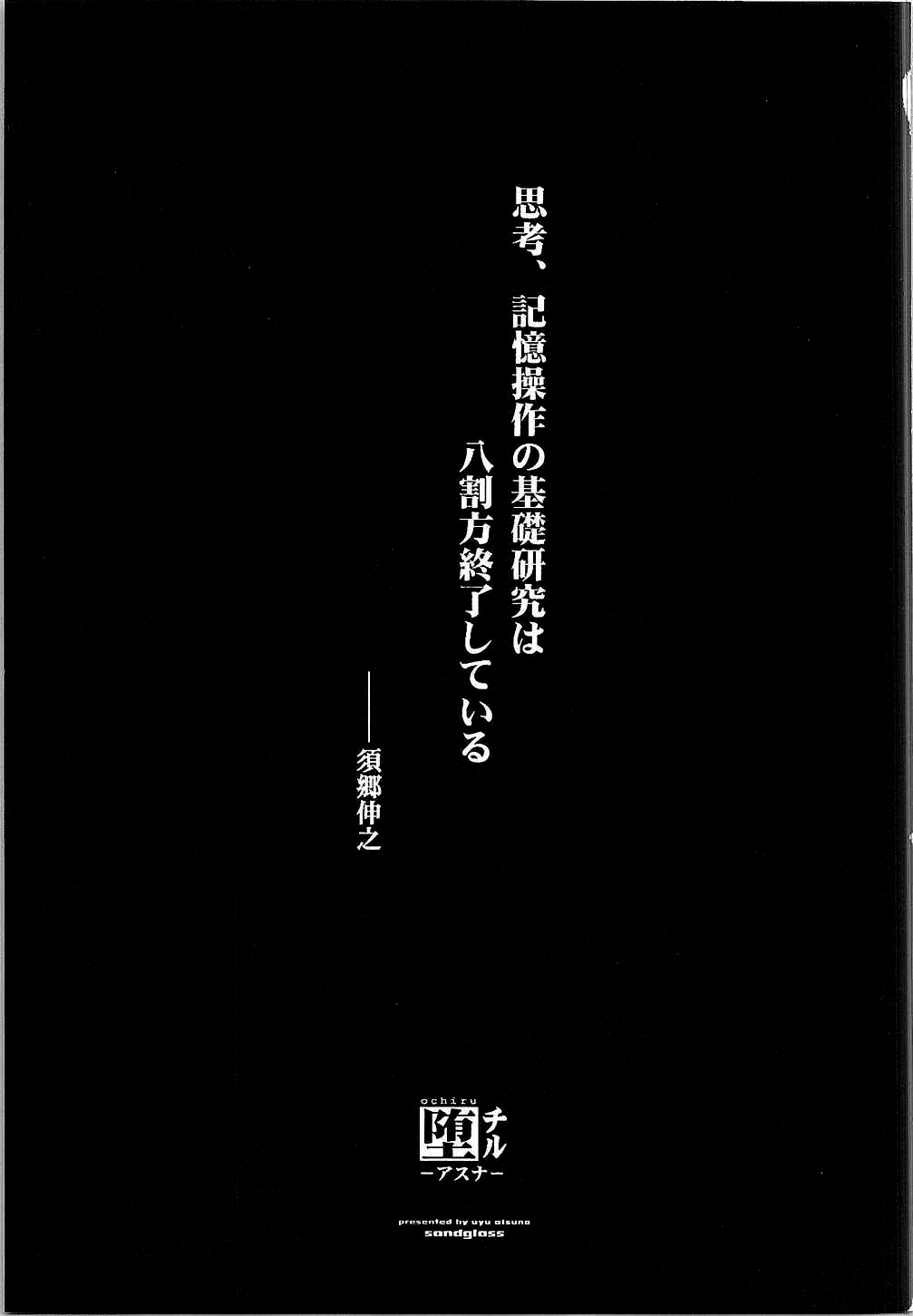 [sandglass (Uyuu Atsuno)] ochiru -asuna- (Sword Art Online) [English] {doujin-moe.us} [sandglass (烏有あつの)] 堕チル -アスナ- (ソードアート・オンライン) [英訳]