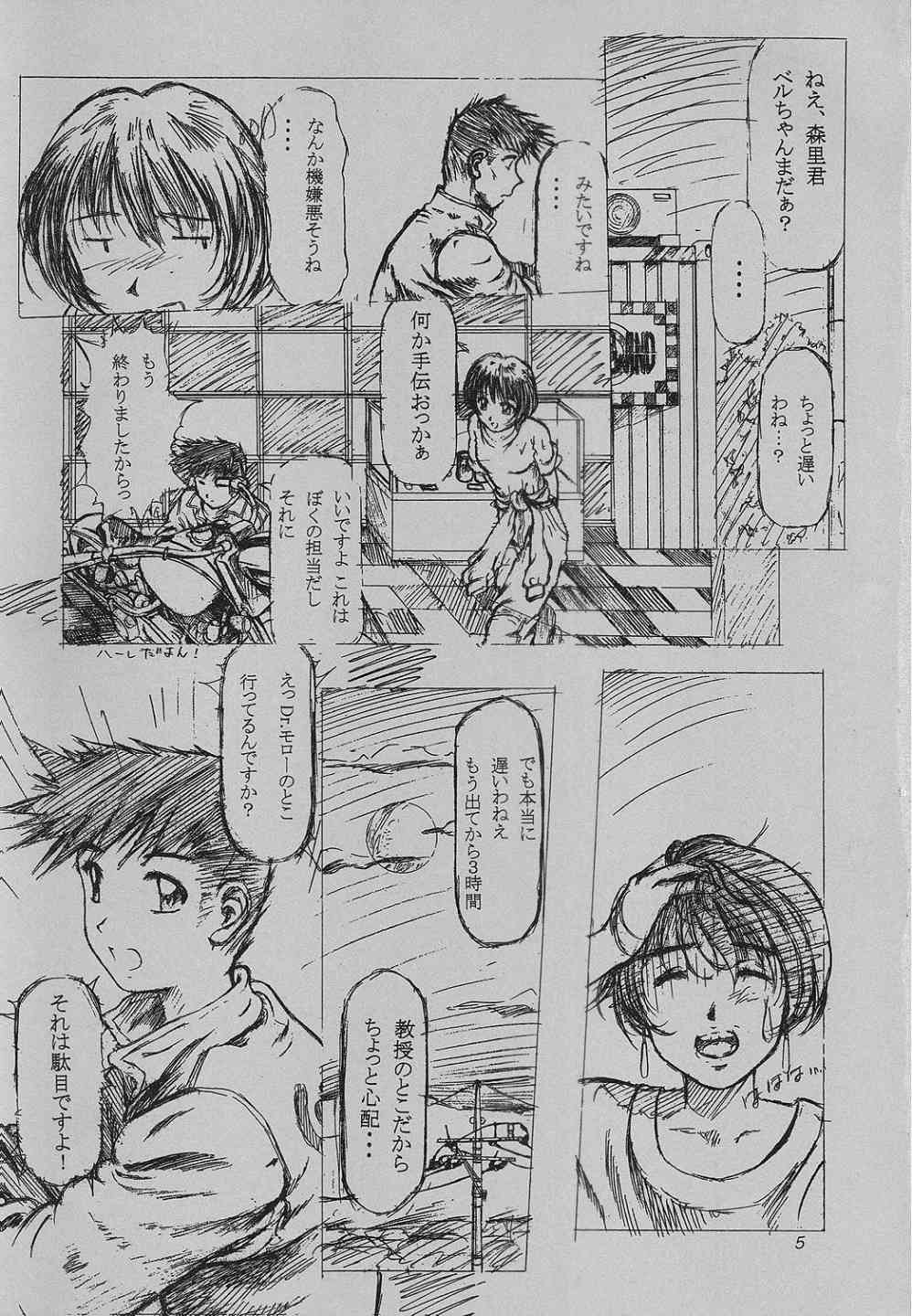 [INDURAIN] more carefully chapter 1/3 Prologue (Ah! Megami-sama/Ah! My Goddess) [INDURAIN] more carefully chapter 1/3 プロローグ (ああっ女神さまっ)