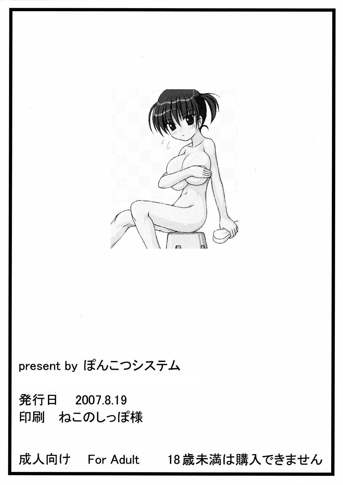 [Ponkotsu System] Do you like younger sister with big breasts? [ぽんこつシステム] おっぱいの大きな妹は好きですか？