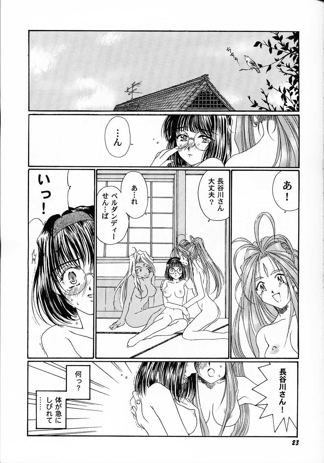 (C61) [Mechanical Code (Takahashi Kobato)] as night follows day collected version 01 (Ah! Megami-sama/Ah! My Goddess) [メカニカルコード (高橋こばと)] as night follows day collected version 01 (ああっ女神さまっ)