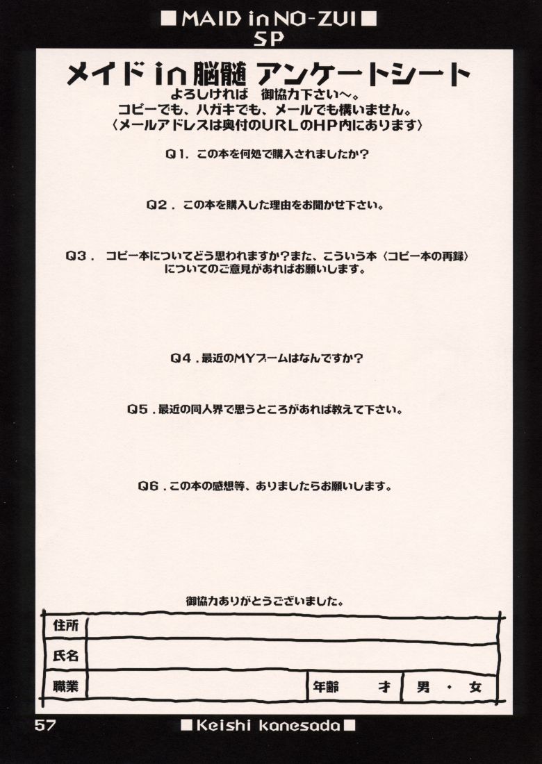 [NO-ZUI (Kanesada Keishi)] Maid in Nouzui SP [脳髄魔術 (兼処敬士)] メイドin脳髄SP
