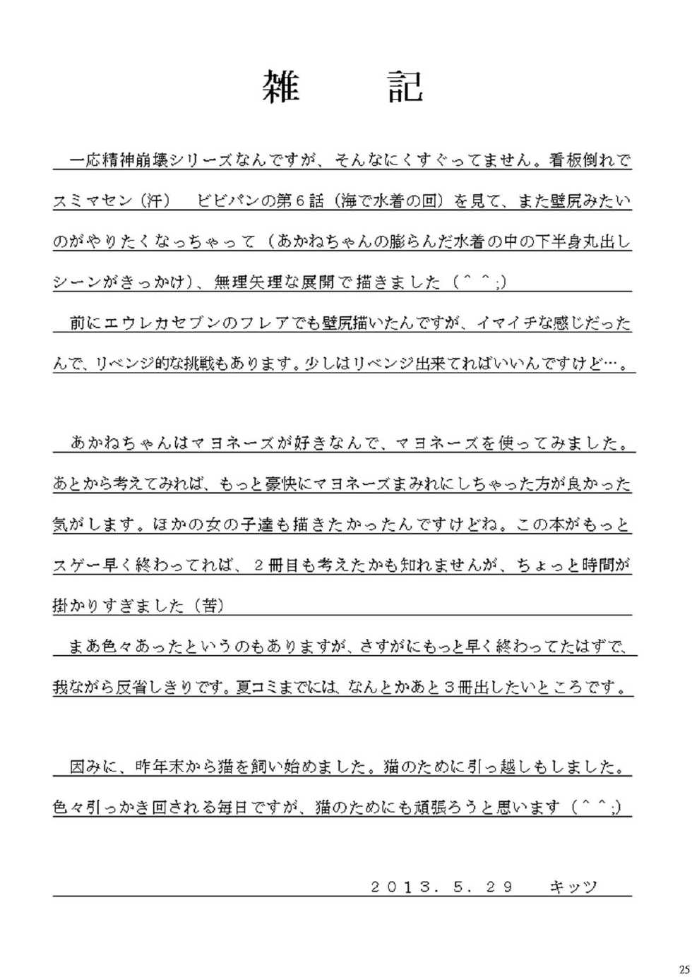 [Asanoya (Kittsu)] Seishinhoukai Surumade Kusugurimakutte Ryoujoku Shitemiru Test VI & VIII (Vividred Operation, Ore, Twintail ni Narimasu.) [Chinese] [Digital] [浅野屋 (キッツ)] 精神崩壊するまでくすぐりまくって陵辱してみるテスト VI & VIII (ビビッドレッド・オペレーション、俺、ツインテールになります。) [中国翻訳] [DL版]