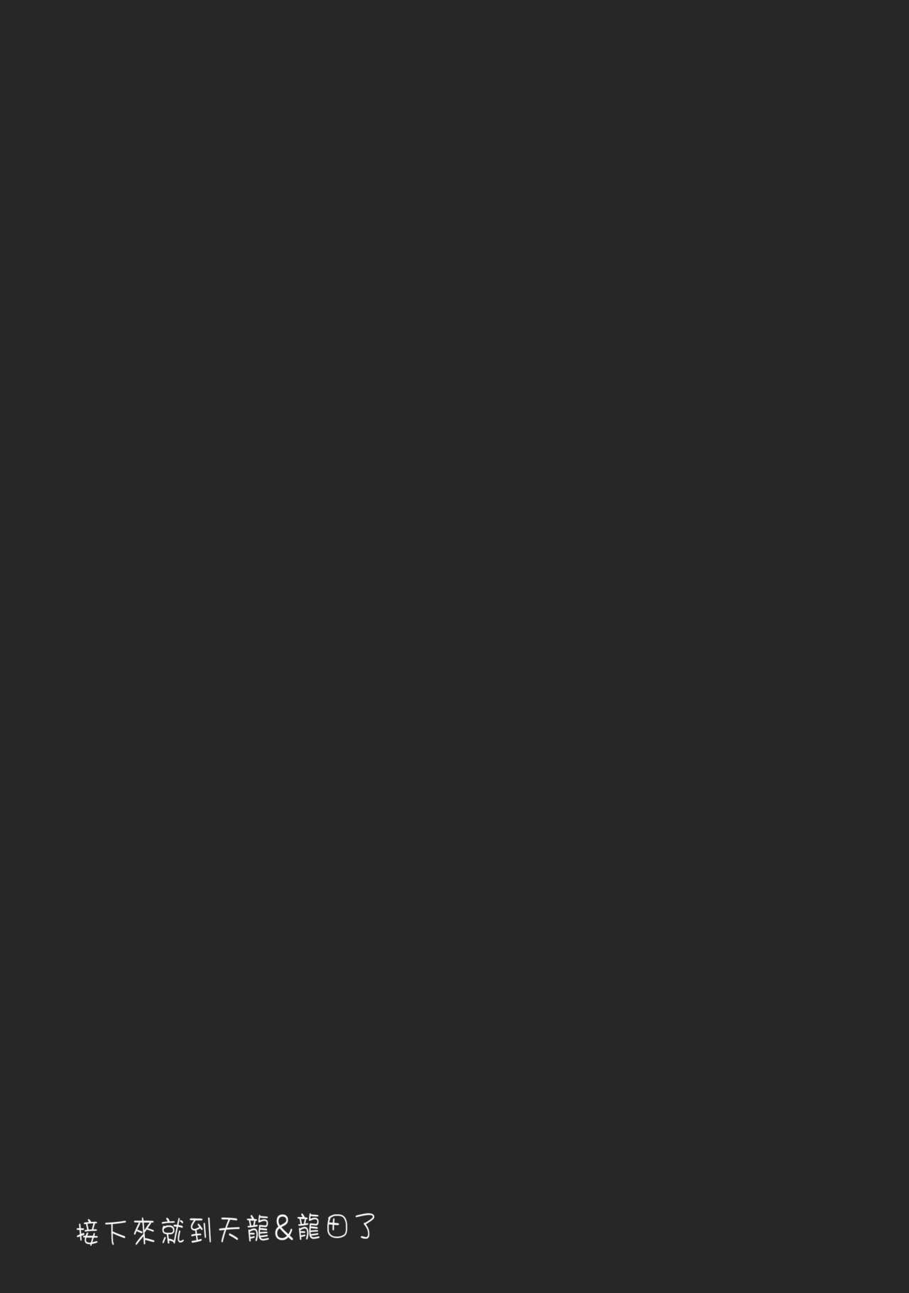 (COMIC1☆8) [NIGHT FUCKERS (Mitsugi)] Chinjufu no Naka Yasumi (Kantai Collection) [Chinese] [CE家族社] (COMIC1☆8) [夜★FUCKERS (ミツギ)] チン守府のナカ休み (艦隊これくしょん -艦これ-) [中国翻訳]