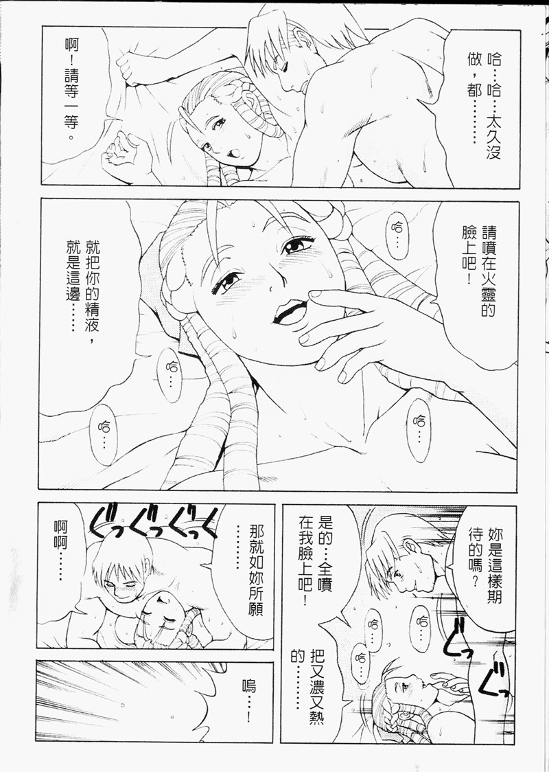 (CR25) [Saigado (Ishoku Dougen)] Sakura & Friends Quince Jam (Street Fighter) [Chinese] (Cレヴォ25) [彩画堂 (異食同元)] SAKURA & FRIENDS QUINCE JAM (ストリートファイター) [中国翻訳]