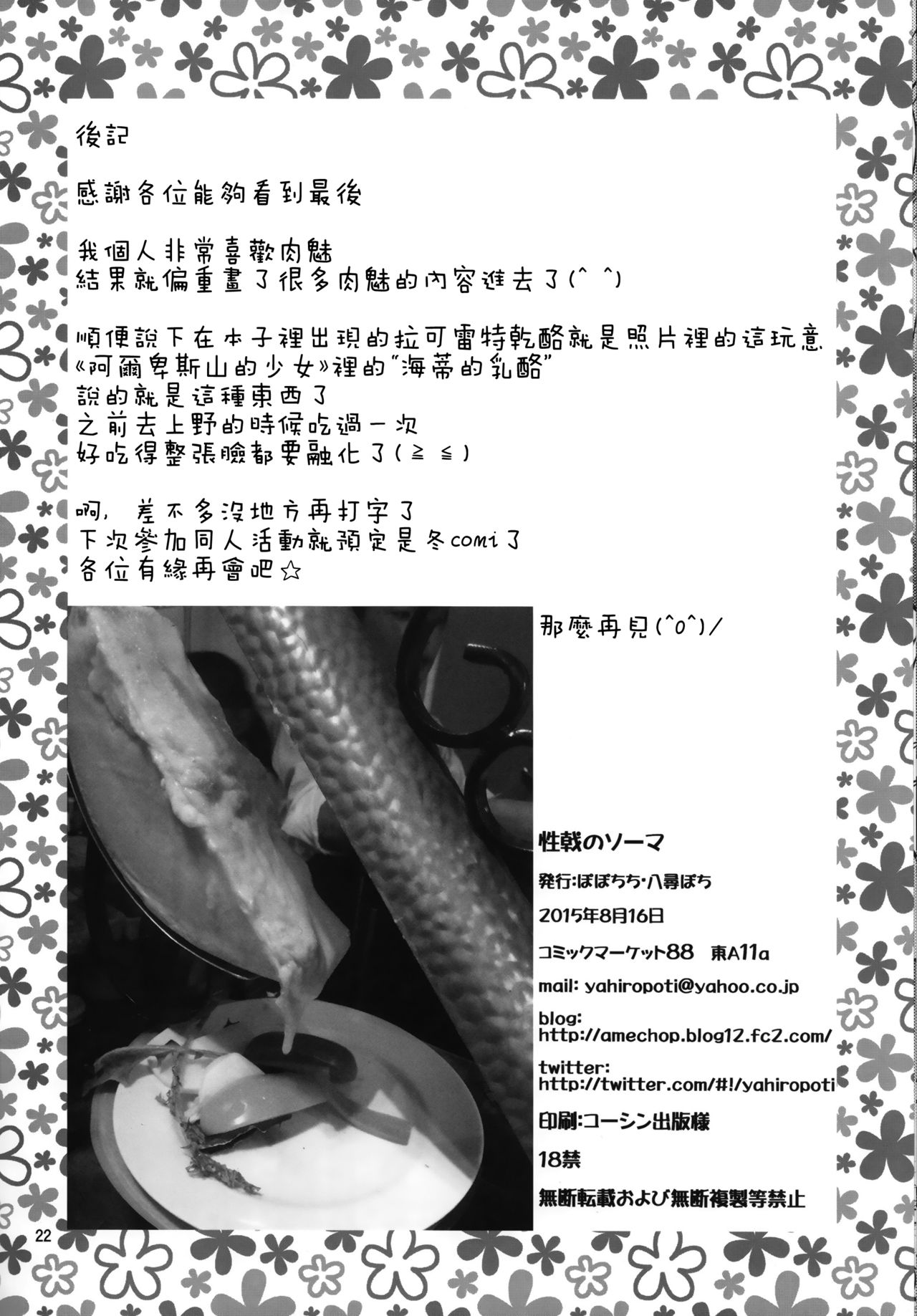 (C88) [Popochichi (Yahiro Pochi)] Seigeki no Soma (Shokugeki no Soma) [Chinese] [无毒汉化组] (C88) [ぽぽちち (八尋ぽち)] 性戟のソーマ (食戟のソーマ) [中国翻訳]