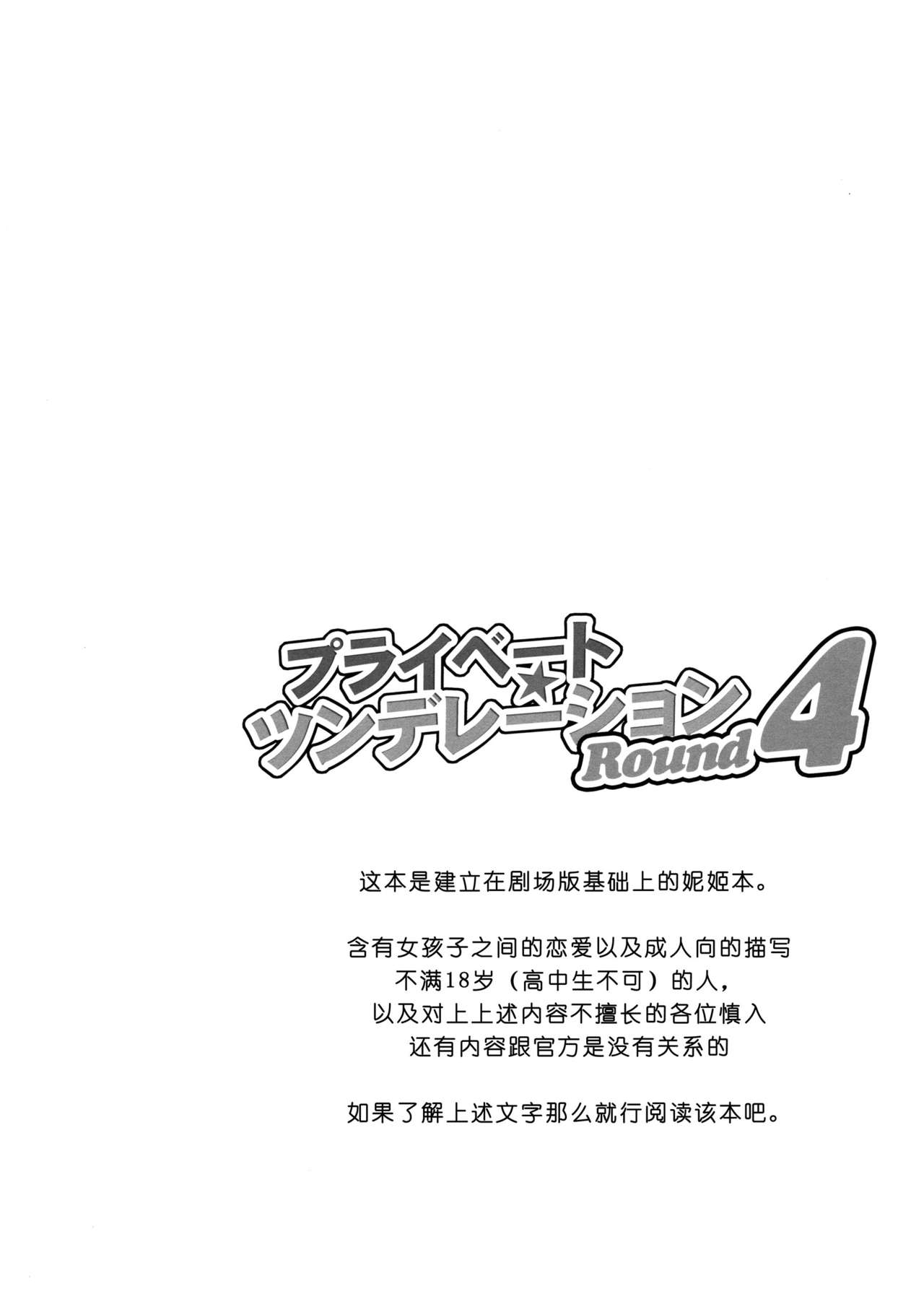 (C88) [Niratama (Sekihara, Hiroto)] Private Tsunderation Round 4 (Love Live!) [Chinese] [单干汉化] (C88) [にらたま (せきはら、広人)] プライベート★ツンデレーション Round 4 (ラブライブ!) [中国翻訳]