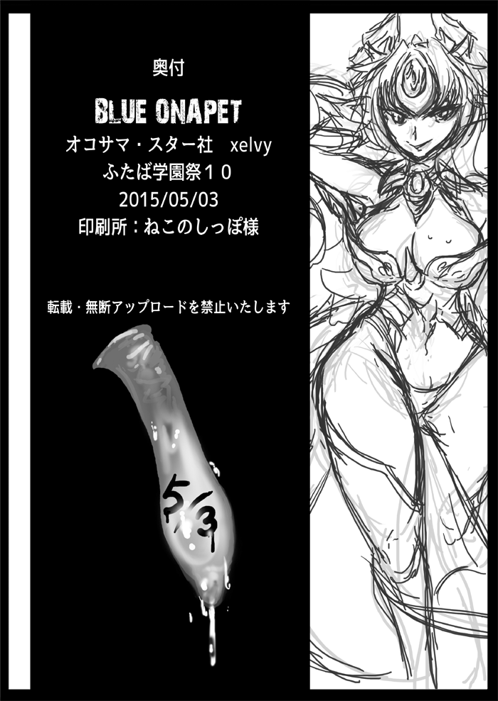 [Okosamastar Company (xelvy)] BLUE ONAPET [Digital] [オコサマ・スター社 (xelvy)] BLUE ONAPET [DL版]