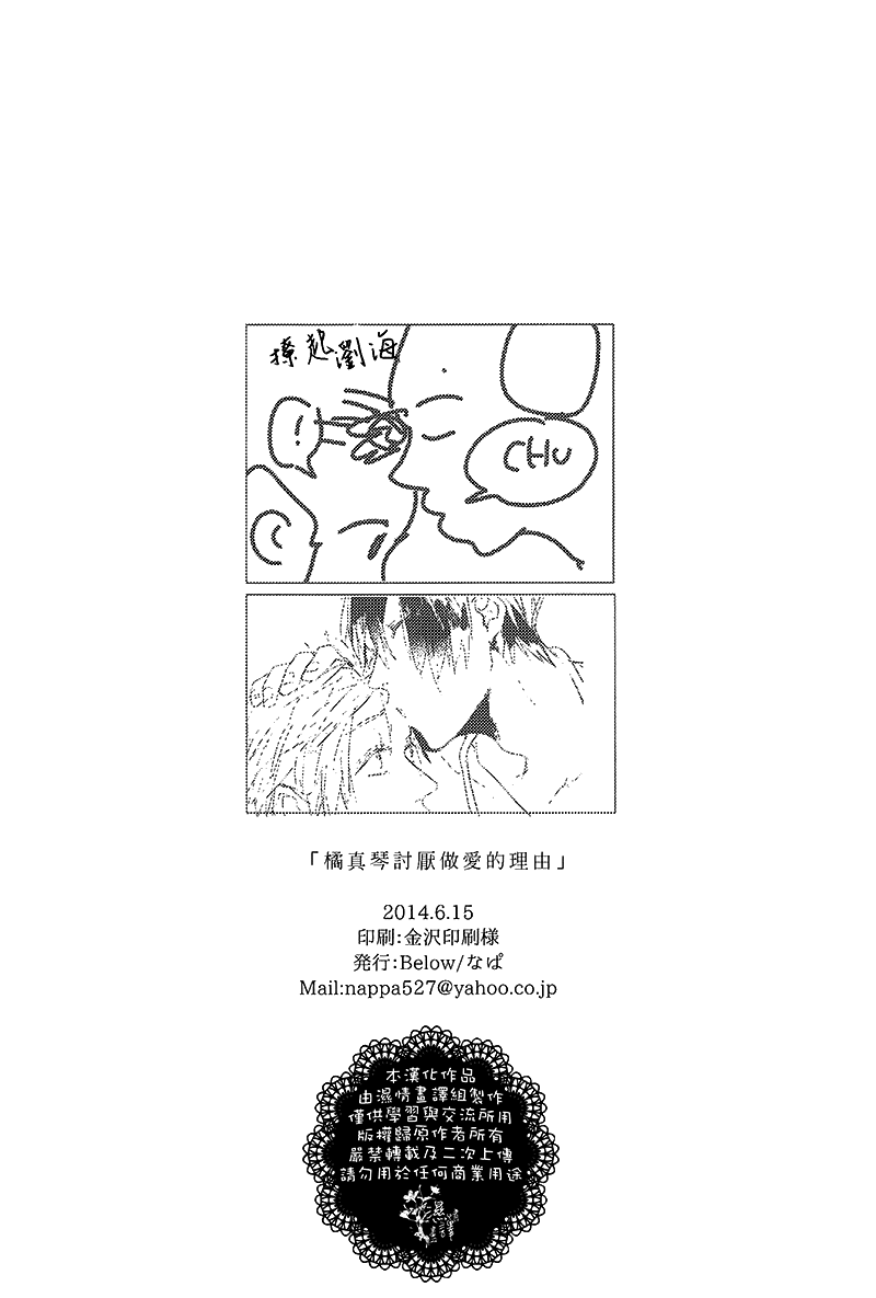 (Renai Shachuation) [Below (Napa)] Tachibana Makoto ga Sex o Kirau Riyuu | The reason why Tachibana Makoto hates sex (Free!) [English] [Carrot-Bunny] (恋愛シャチュエーション) [Below (なぱ)] 橘真琴がセックスを嫌う理由 (Free!) [英訳]
