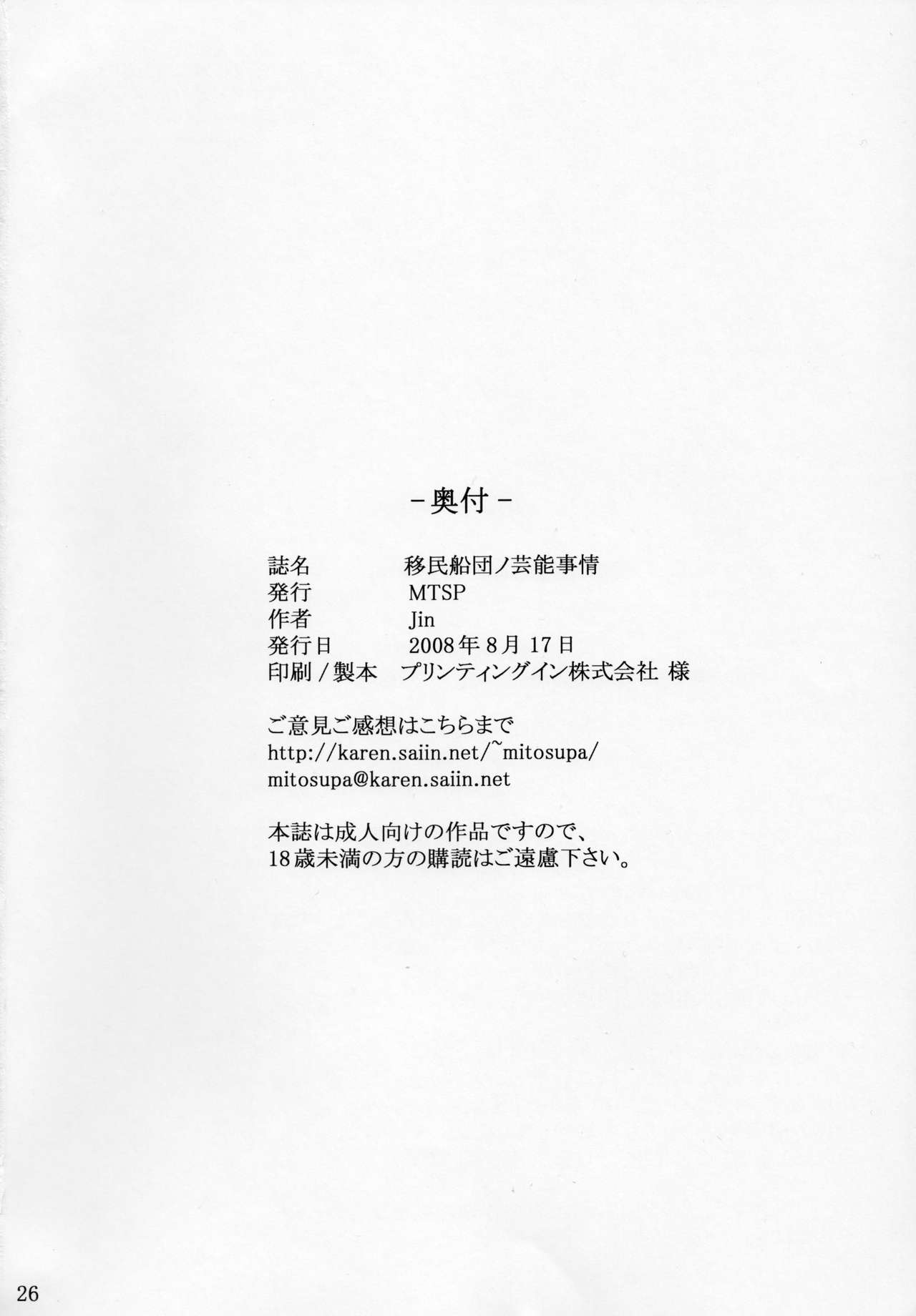 (C74) [MTSP (Jin)] Imin Sendan no Geinou Jijou (Macross Frontier) (C74) [MTSP (Jin)] 移民船団ノ芸能事情 (マクロスFRONTIER)