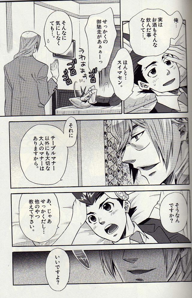 (C72) [UZUMAKI (Hayama Makoto)] Kichiku Megane (Ace Attorney) (C72) [うずまき (はやま真)] キチクメガネ (逆転裁判)