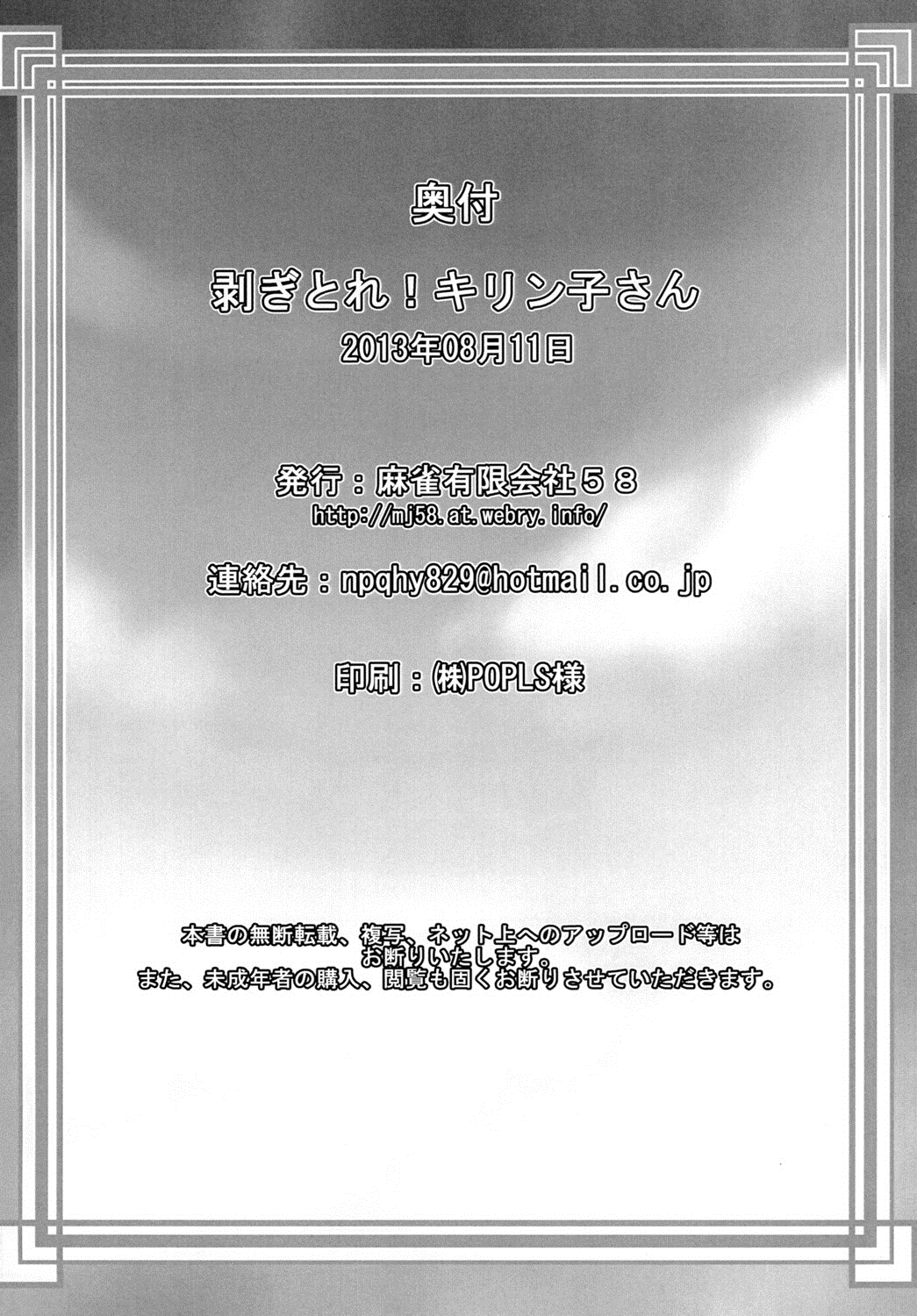 [Mahjong Yugen Co. Ltd 58 (Tabigarasu)] Hagi Tore! Kirin-ko-san (Monster Hunter) [English] [Digital] [麻雀有限会社58 (旅烏)] 剥ぎとれ!キリン子さん (モンスターハンター) [英訳] [DL版]