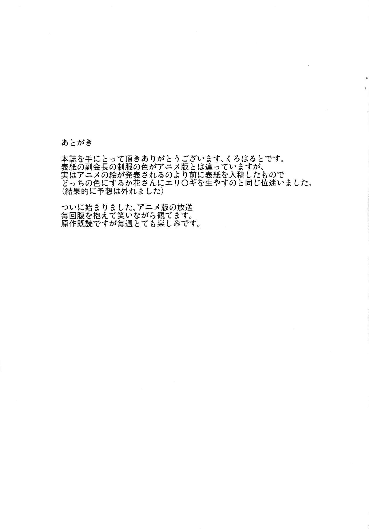 (C88) [Garland (Kuroharuto)] Kangoku ni Sakuhana to Hana - The Belle and Flower in prison (Prison School) [English] [kunkunmaru+Krizalid] (C88) [Garland (くろはると)] 監獄に咲く華と花 (監獄学園) [英訳]