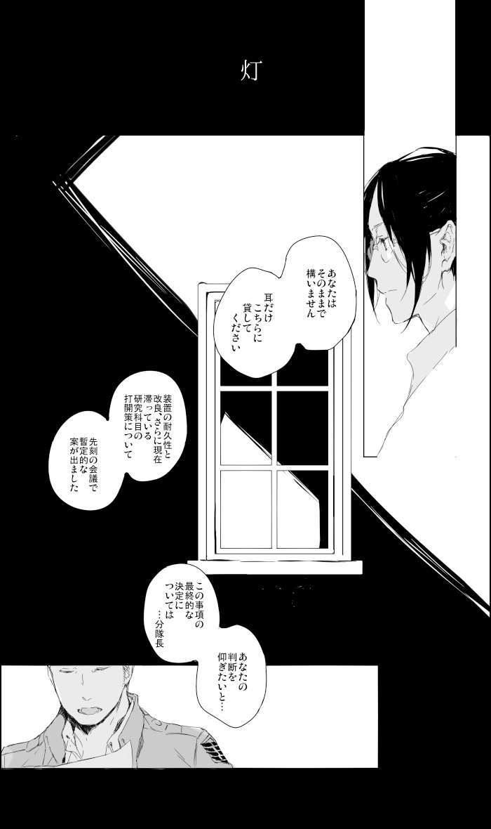 [Tokyo Neo] Hanji x Moblit: Sharing the bed (Shingeki no Kyojin) [トキオネオ] 宵闇とモブハン同衾漫画 (進撃の巨人)