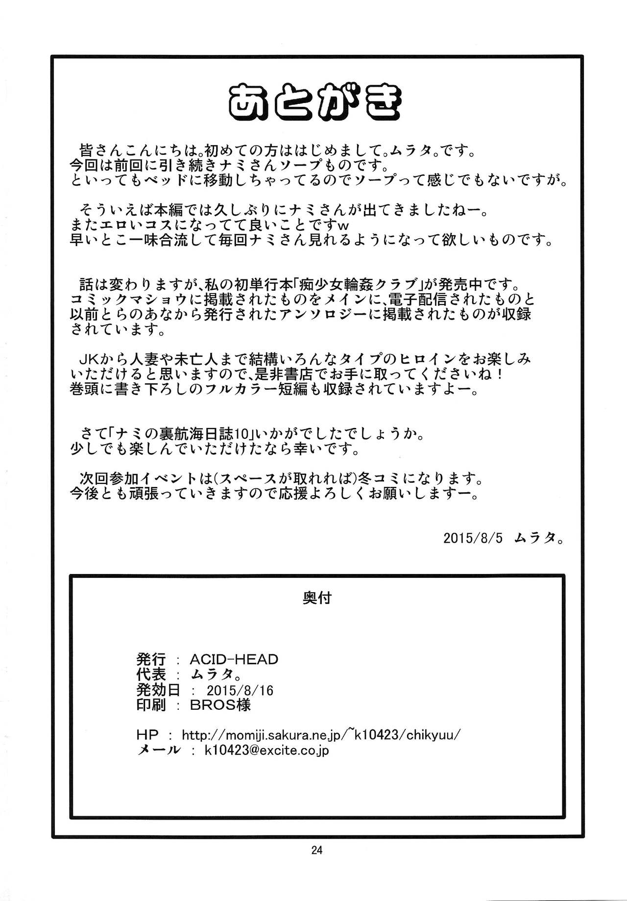 (C88) [ACID-HEAD (Murata.)] Nami no Ura Koukai Nisshi 10 | Nami's Backlog 10 (One Piece) [French] [Xx-Link] (C88) [ACID-HEAD (ムラタ。)] ナミの裏航海日誌 10 (ワンピース) [フランス翻訳]