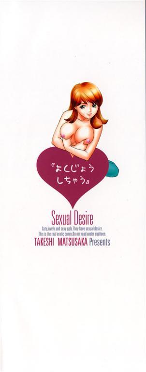 [Matsusaka Takeshi] Sexual Desire 