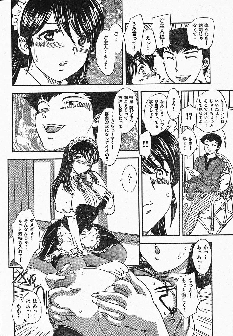 [2005.04.15]Comic Kairakuten Beast Volume 1 