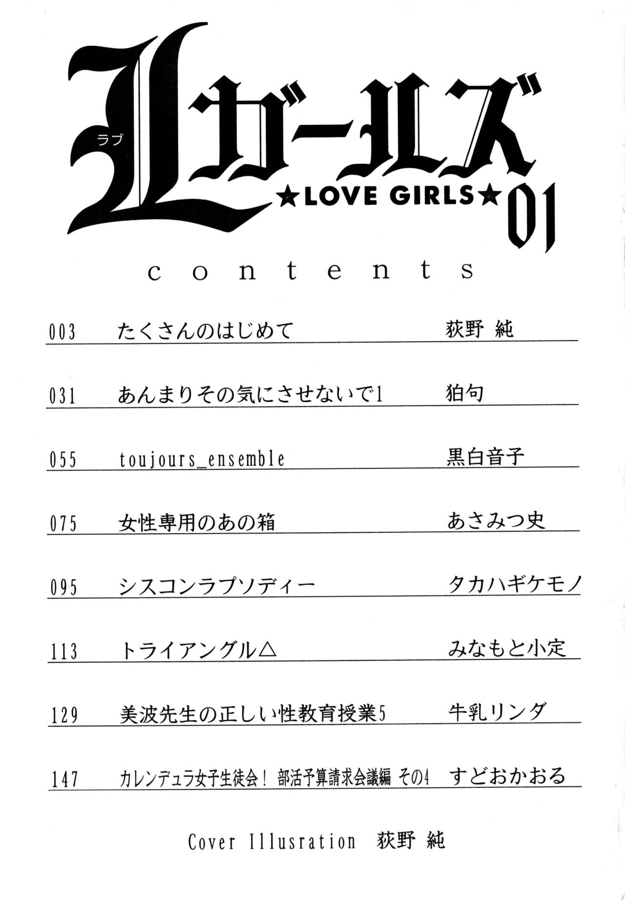 [Asamitsu Fumi] Josei Senyou no Ano Hako (L Girls -Love Girls- 01) [Chinese] [透明声彩汉化] [あさみつ史] 女性専用のあの箱 (L ガールズ-Love Girls-01) [中国翻訳]