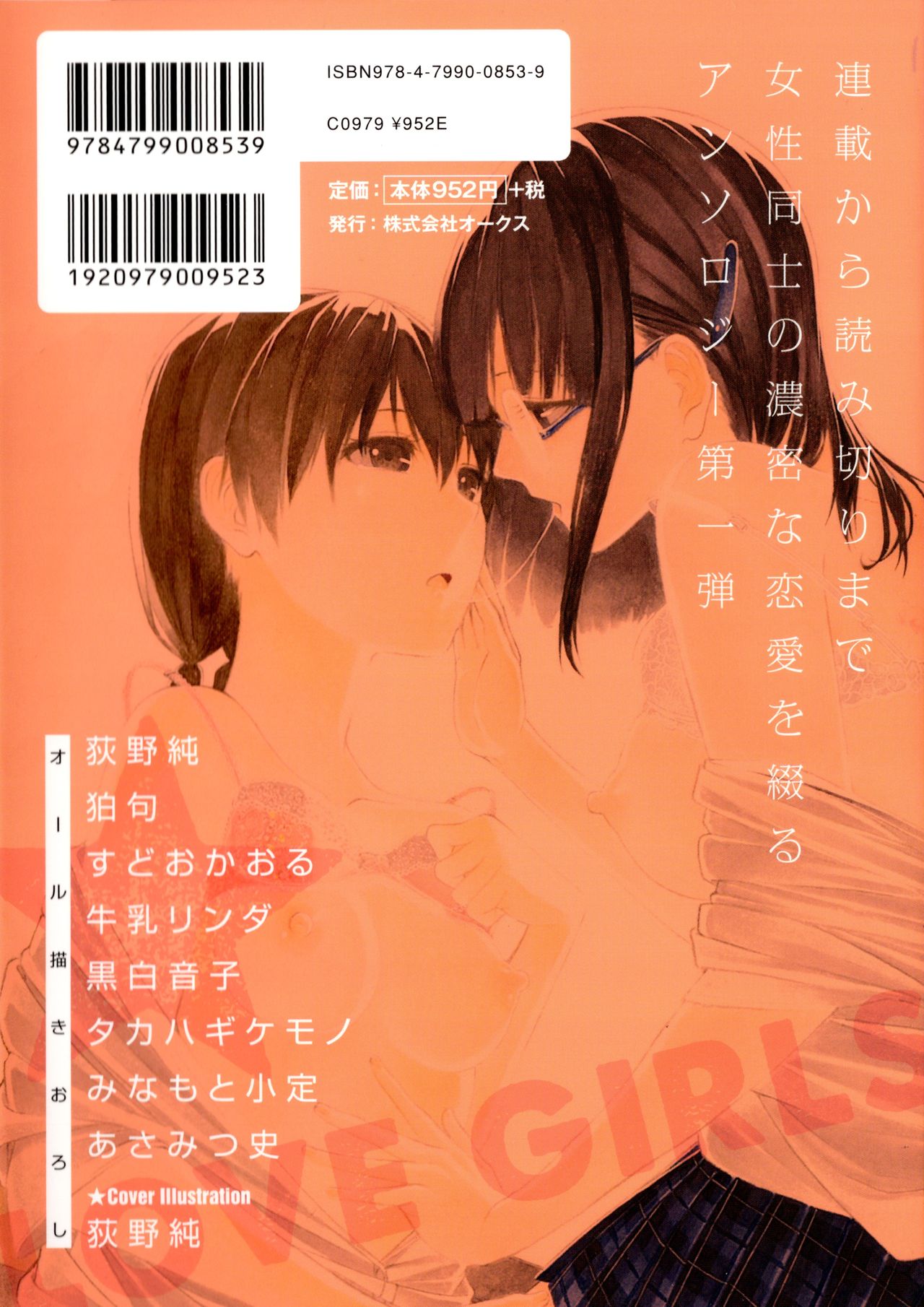 [Kuroshiro Neko] Toujours Ensemble (L Girls -Love Girls- 01) [Chinese] [透明声彩汉化] [黒白音子] toujours_ensemble (L ガールズ-Love Girls-01) [中国翻訳]