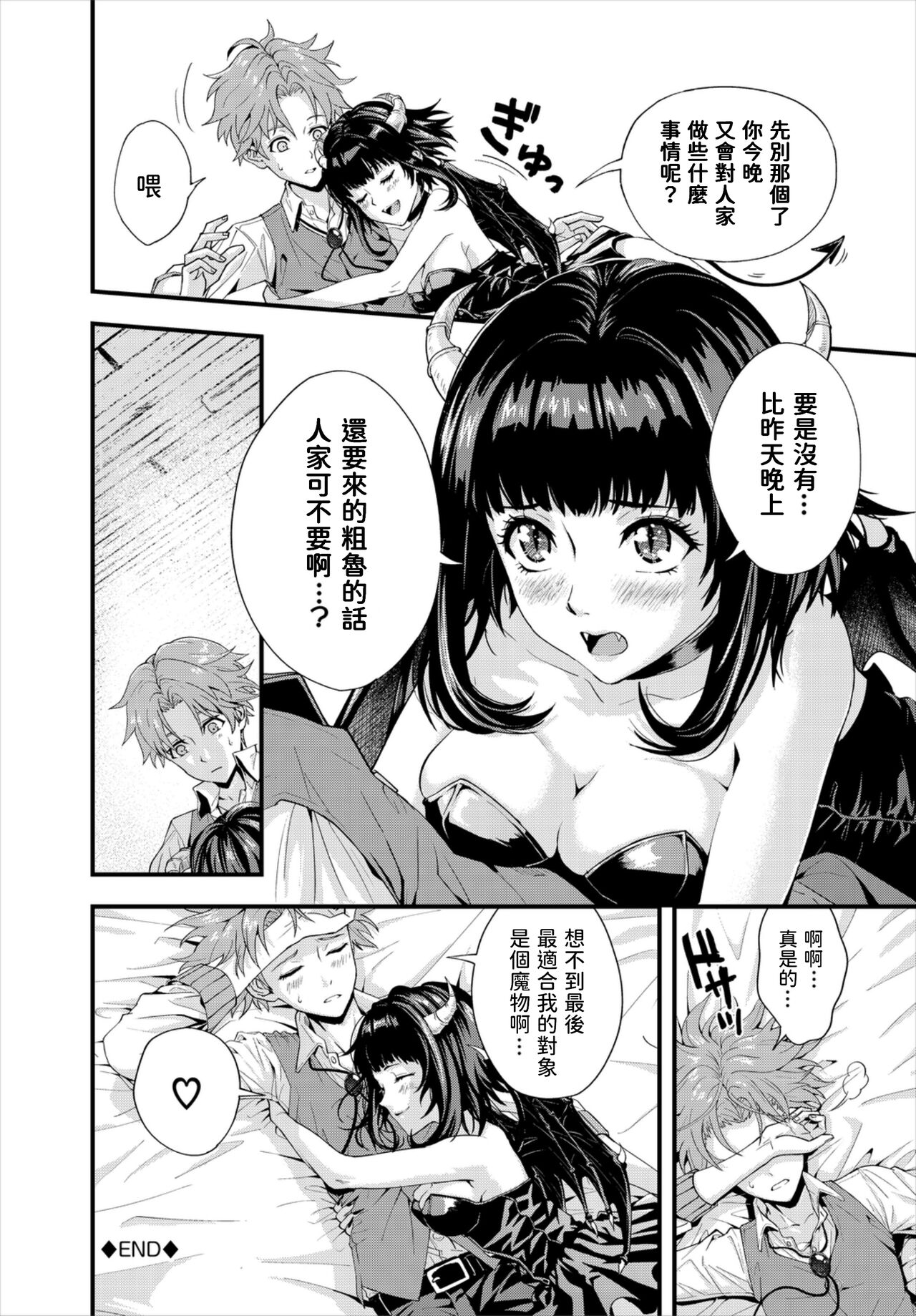 [Amamiya] Motto Ijimete! (Dungeon Kouryaku wa SEX de!! Vol. 6) [Chinese] [Digital] [アマミヤ] もっとイジめて! (ダンジョン攻略はSEXで!! Vol. 6) [中国翻訳] [DL版]