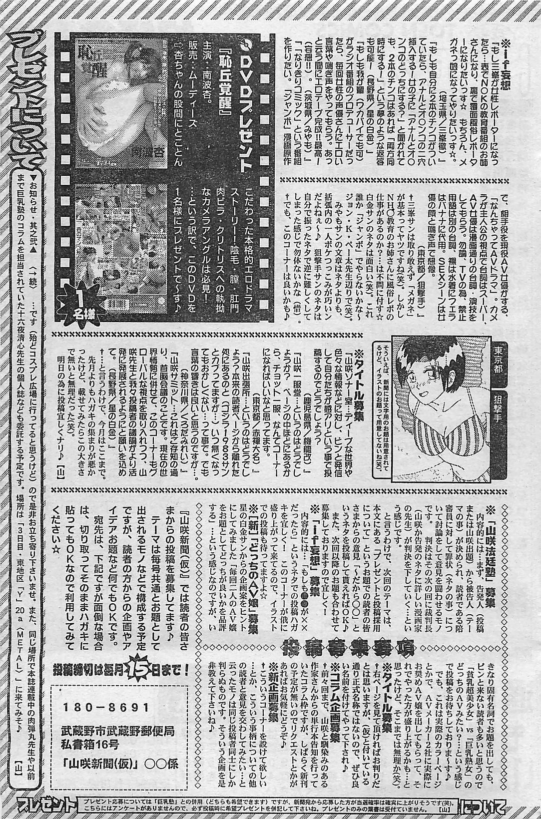 COMIC JUMBO 2004-08 (成年コミック) [雑誌] COMIC ジャンボ 2004年08月号