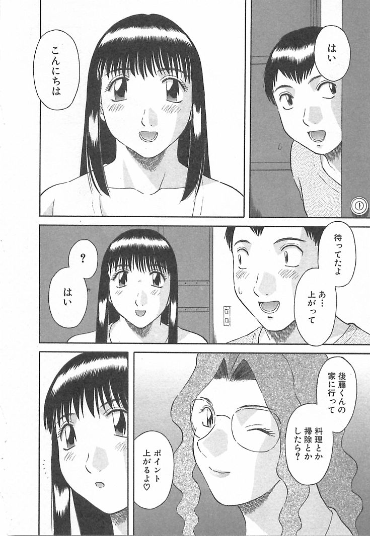 [Kawamori Misaki] Oneesama ni onegai! Vol 3 [かわもりみさき] お姉さまにお願いっ！ 第03巻