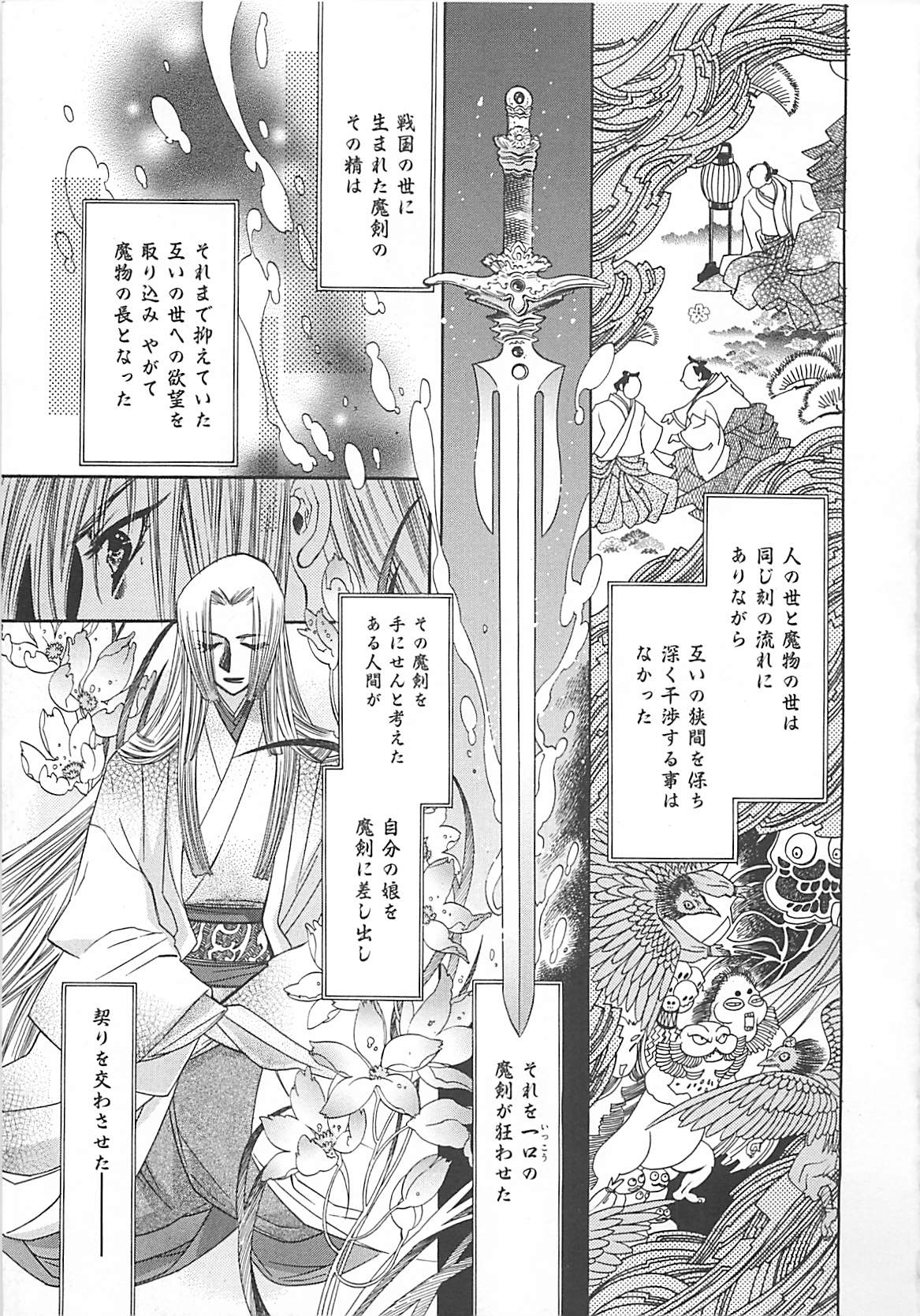 [Miyama Yoshio] Yoikaze Hakuzin Kidan (成年コミック) [みやまよしお] 宵風白刃奇談