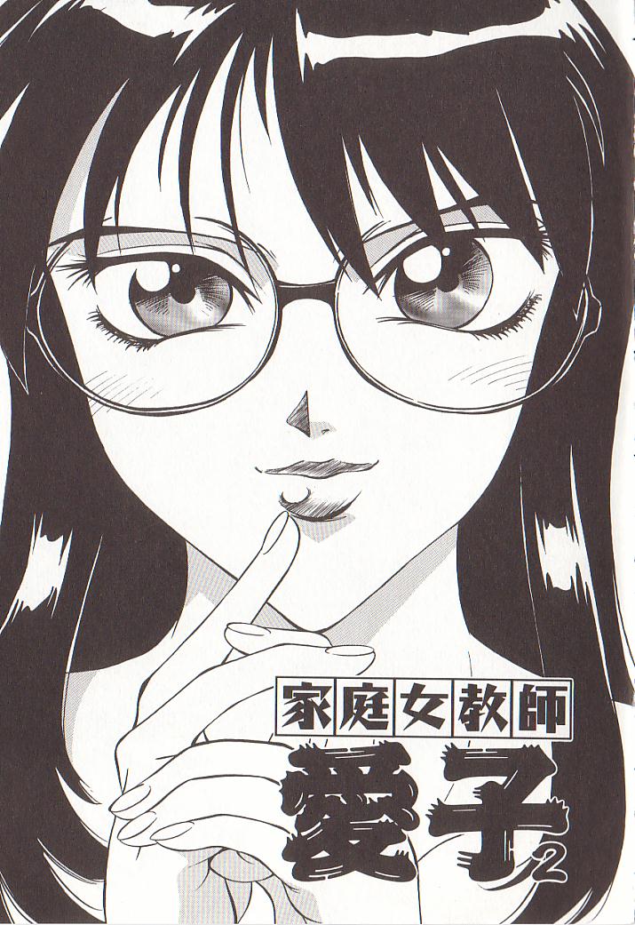 [Don Shigeru] Katei Jokyoushi Aiko | Home Teacher Aiko [Don繁] 家庭女教師愛子