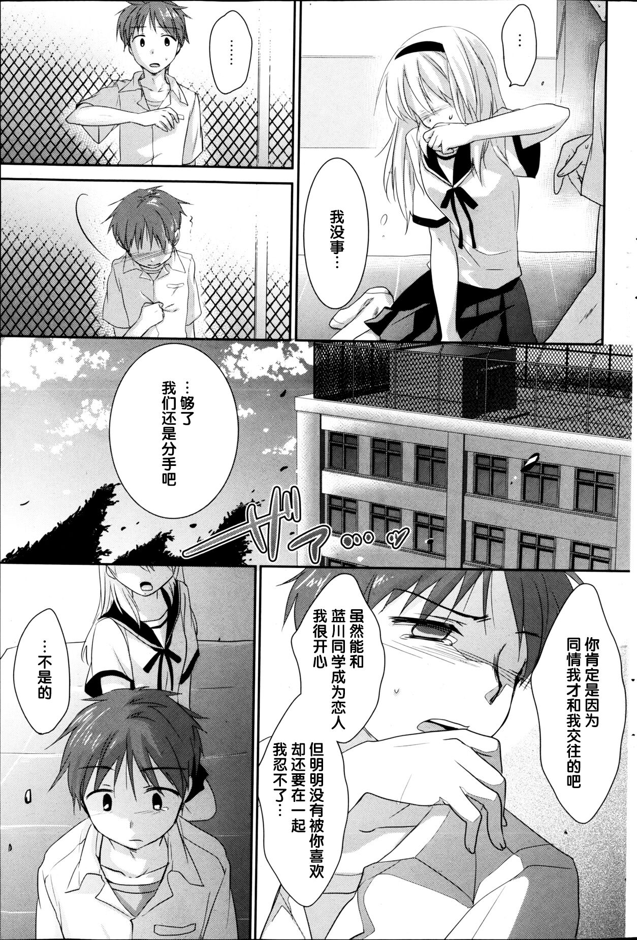 [Mikami Mika] Say Love (Manga Bangaichi 2013-04) [Chinese] [后悔的神官个人汉化] [三上ミカ] Say Love (漫画ばんがいち 2013年4月号) [中国翻訳]