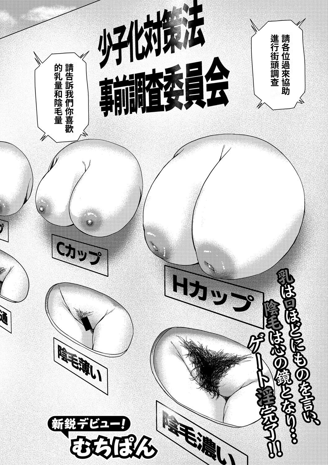 [Muchipan] Osukina karada o o erabi kudasai! (COMIC Shingeki 2021-06) [Chinese] [巨乳星人個人漢化] [Digital] [むちぱん] お好きな身体をお選びください！ (COMIC 真激 2021年6月号) [中国翻訳] [DL版]