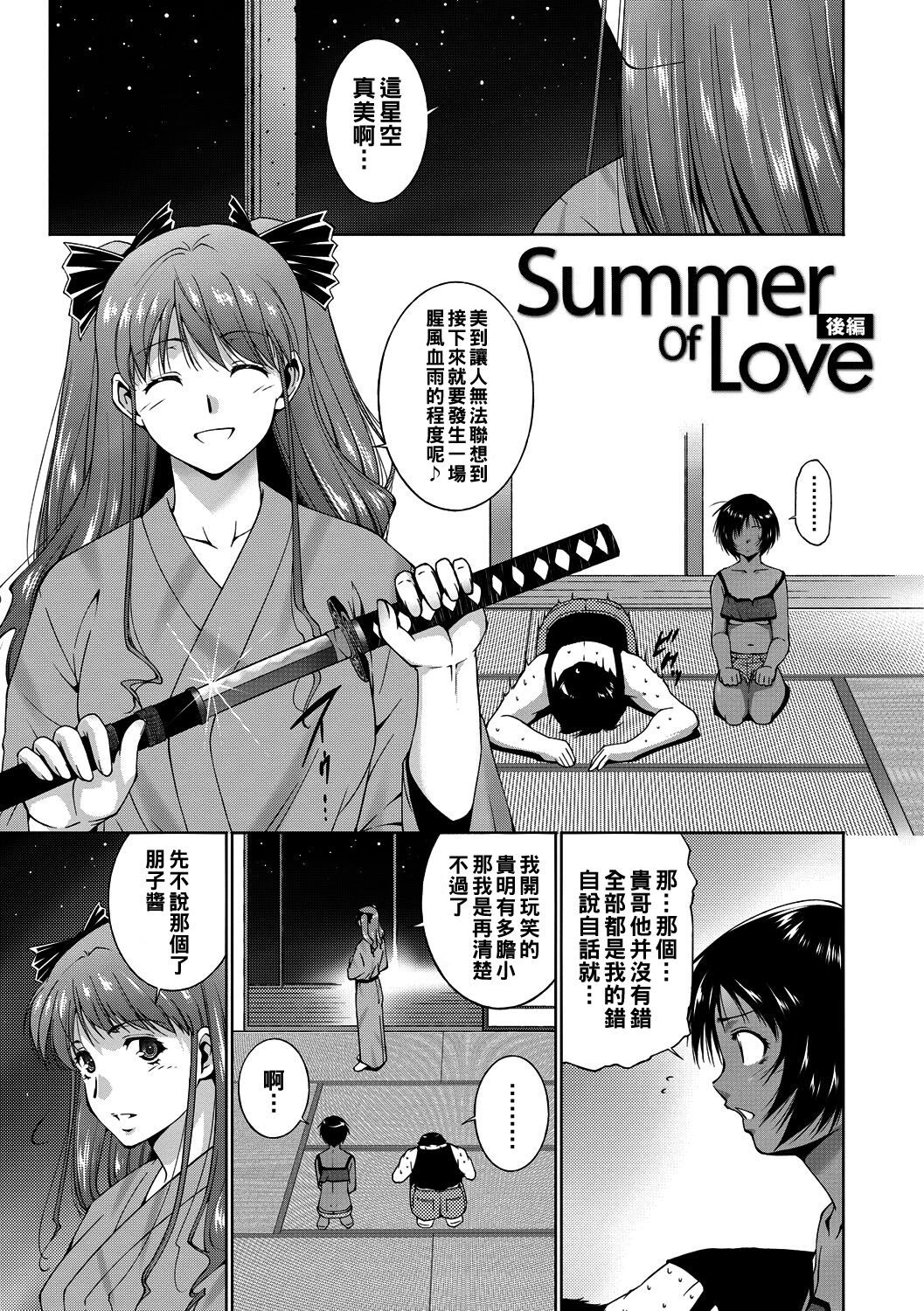[Touma Itsuki] Summer of Love Kouhen (Midara na Ana) [Chinese] [Digital] [東磨樹] Summer of Love 後編 (淫らな膣穴) [中国翻訳] [DL版]