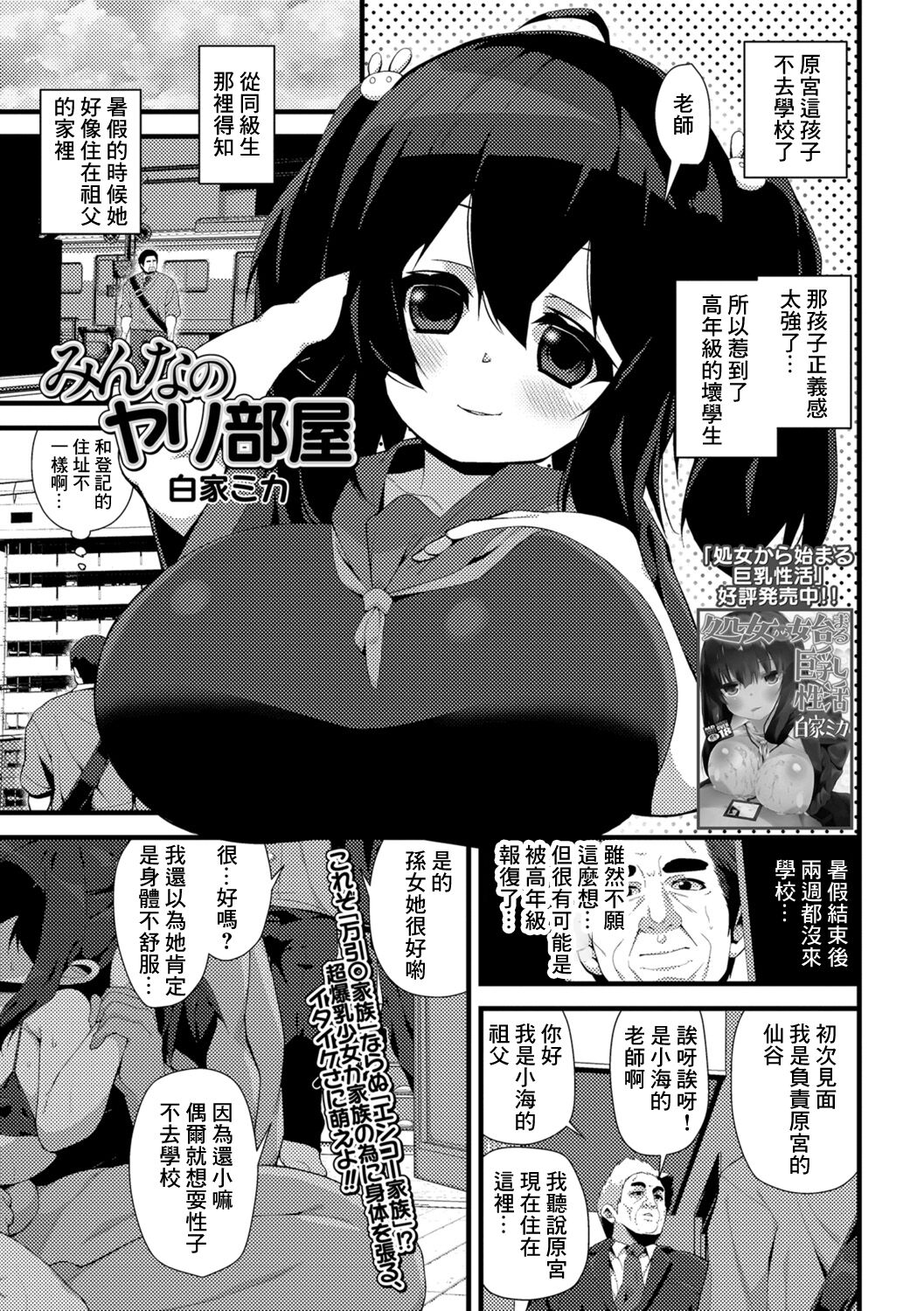 [Shiroie Mika] Minna no Yari Heya (Comic Shigekideki Squirt!! Vol. 07) [Chinese] [Digital] [白家ミカ] みんなのヤり部屋 (コミック刺激的SQUIRT!! Vol. 07) [中国翻訳] [DL版]