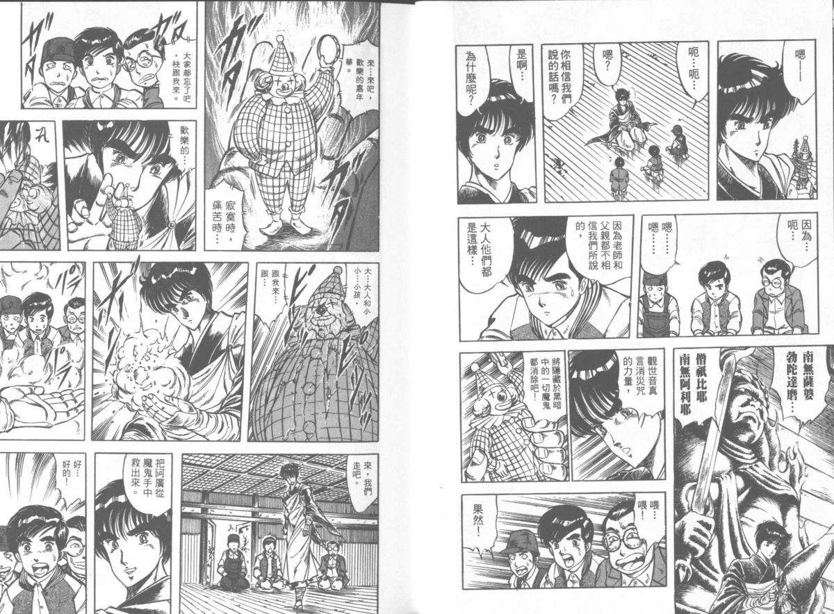 [Ogino Makoto] Kujaku-Ou Vol.17 [荻野真] 孔雀王 17