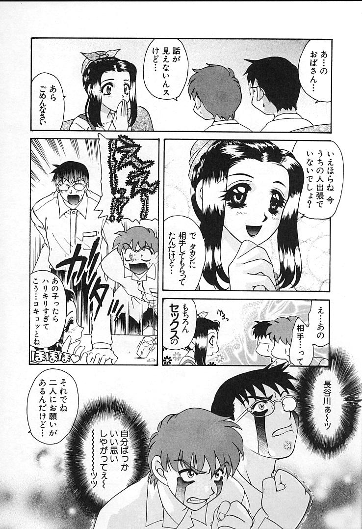 [Tekkannon Chiya] Oyaji No Yomesan (Father&#039;s Bride) [鉄観音千夜] 親父の嫁さん