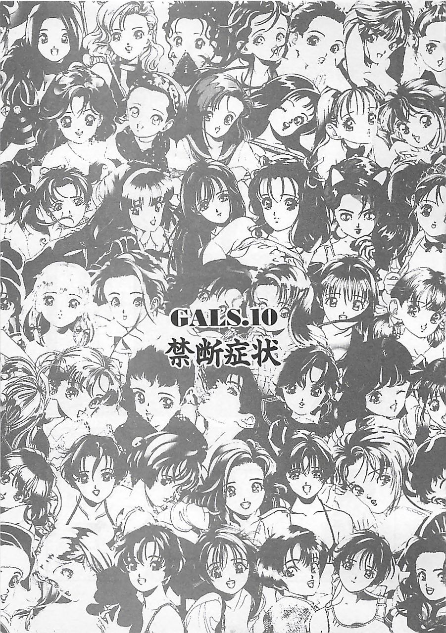 [Yujin] Gal&#039;s Rush (成年コミック) [遊人] ギャルズラッシュ