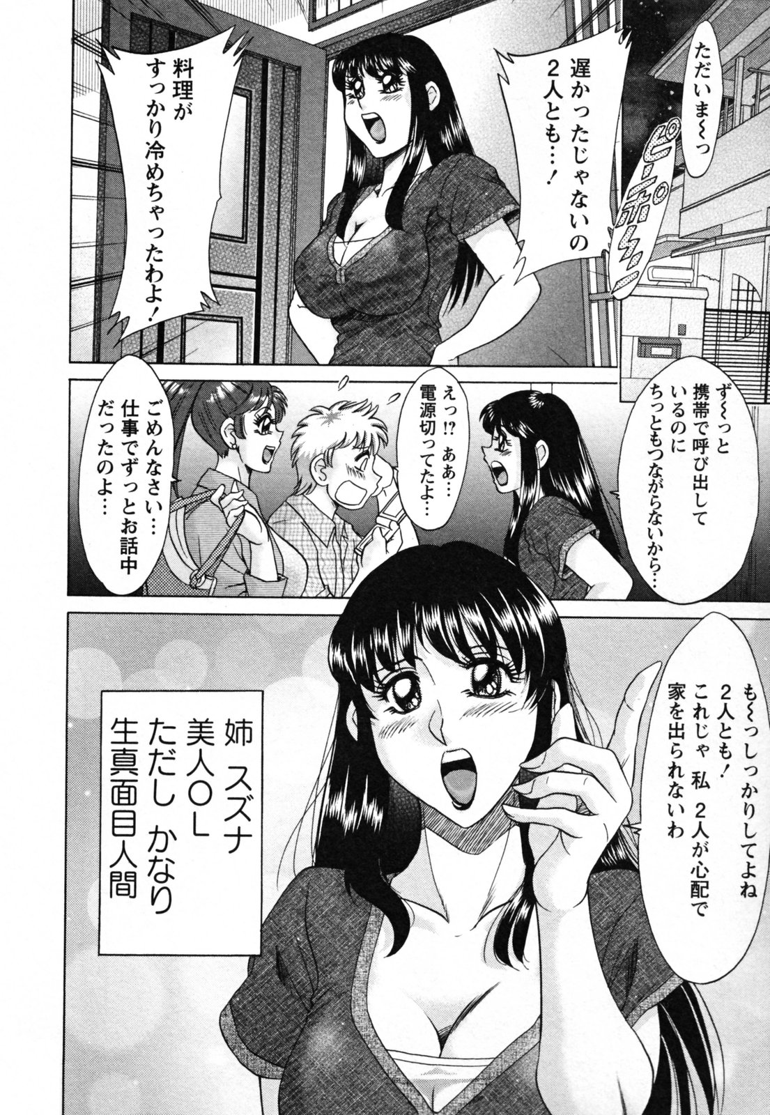 [Chanpon Miyabi] Haha to Ane to Bokuto - Mother, the elder sister, and me - [ちゃんぽん雅] 母と姉と僕と