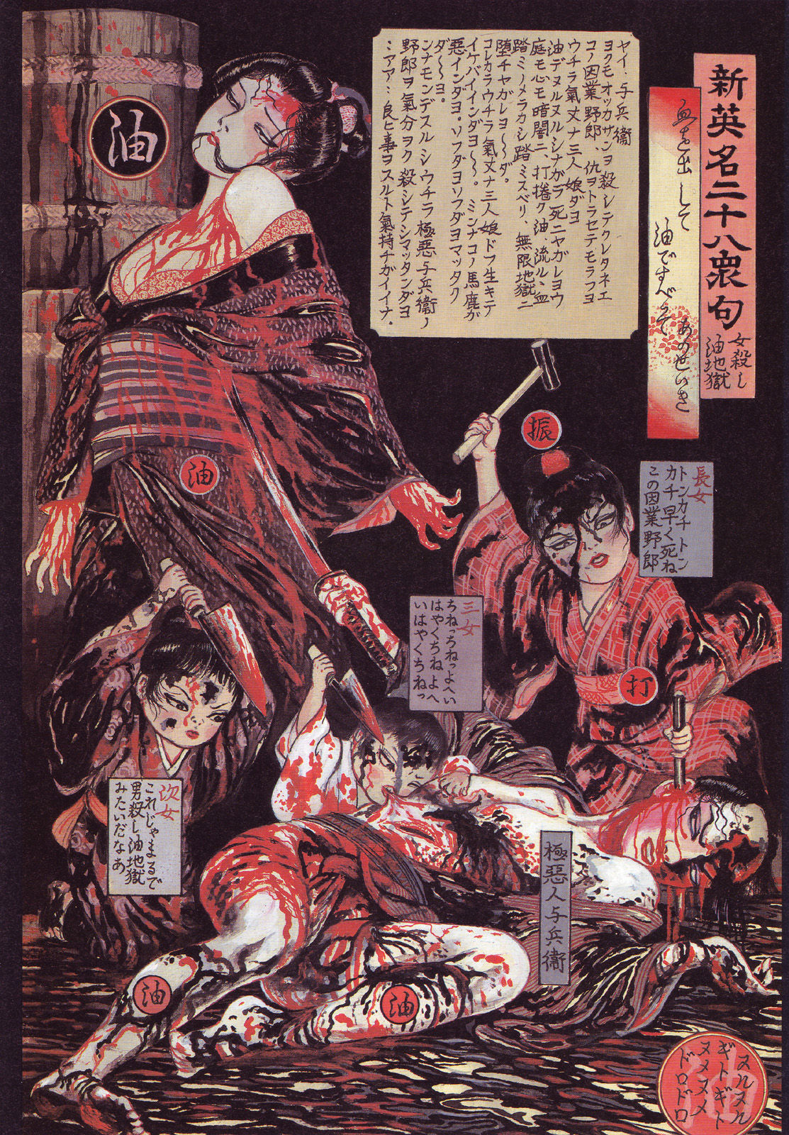 江戸昭和競作 - Bloody Ukiyo-e in 1866 &amp; 1988 