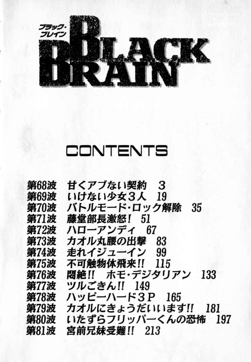 坂野经马 - black brain Vol.6 坂野经马 サガノヘルマー / 講談社 / 黑脑 /BLACK BRAIN (ヤングマガジンコミックス) (コミック) 卷6