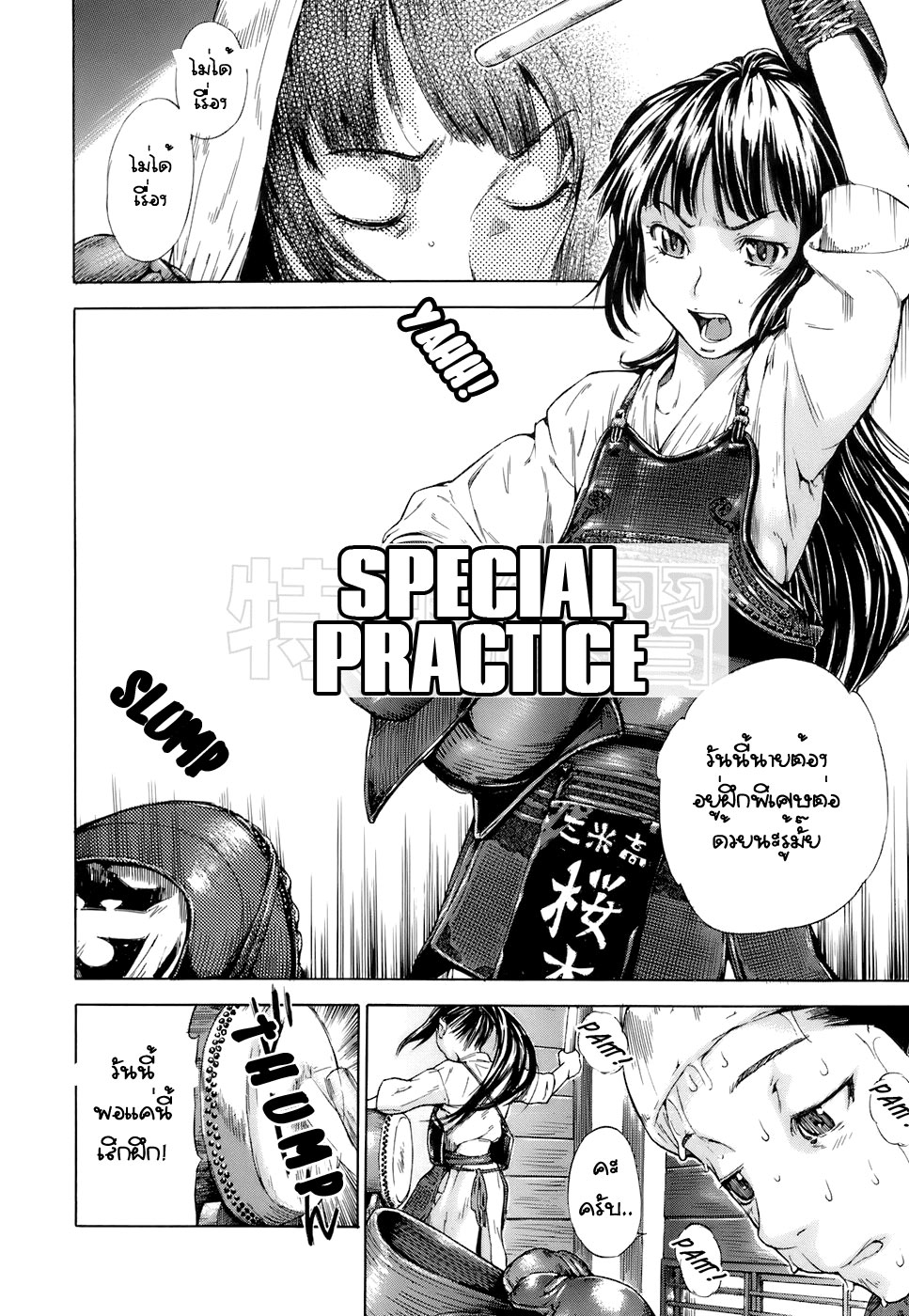 [Hayashi Sasagawa] Special Practice (Virginal Communication) [Thai] 