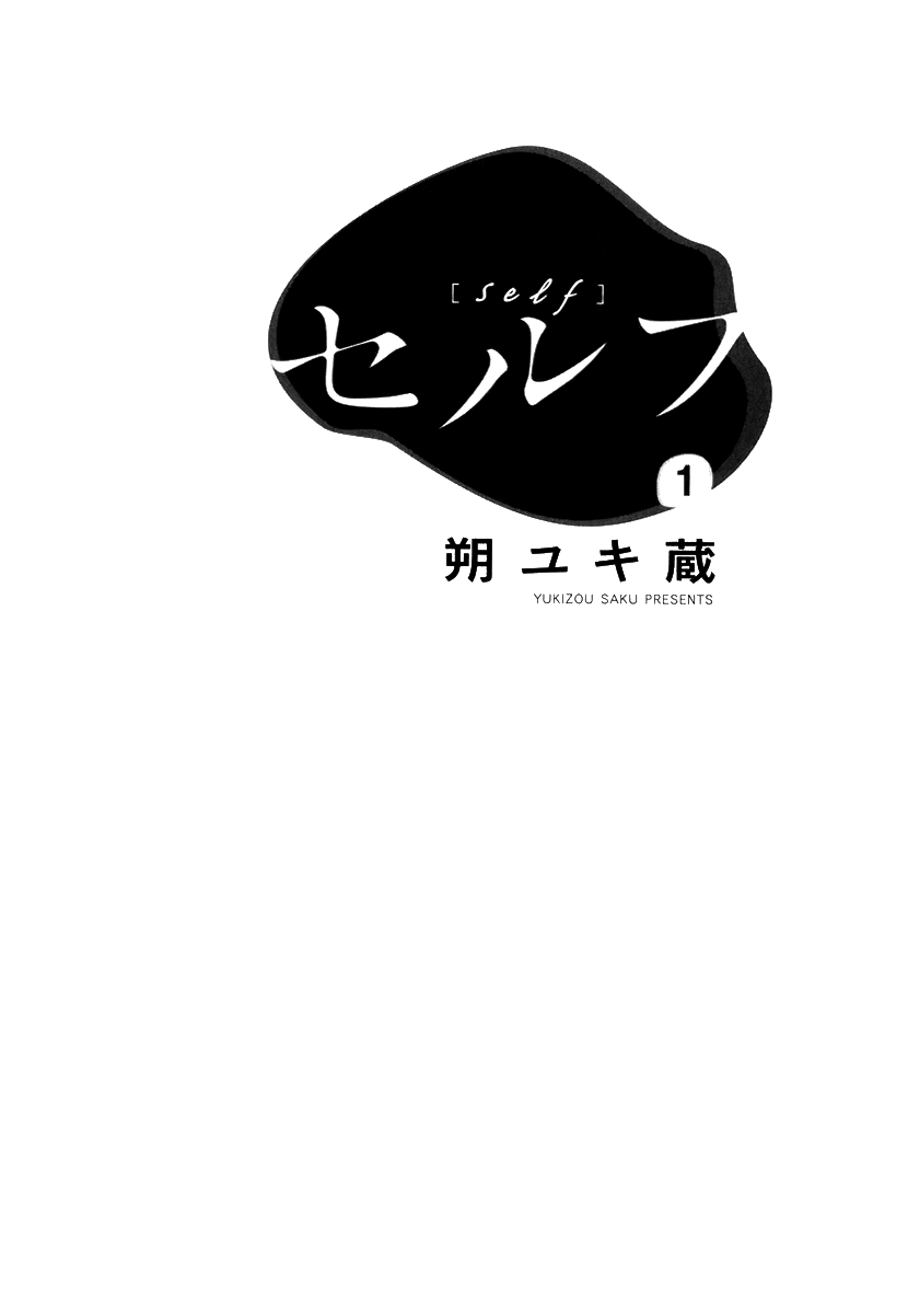 [Saku Yukizo] Self Vol. 1 Ch. 1-4 [English] 