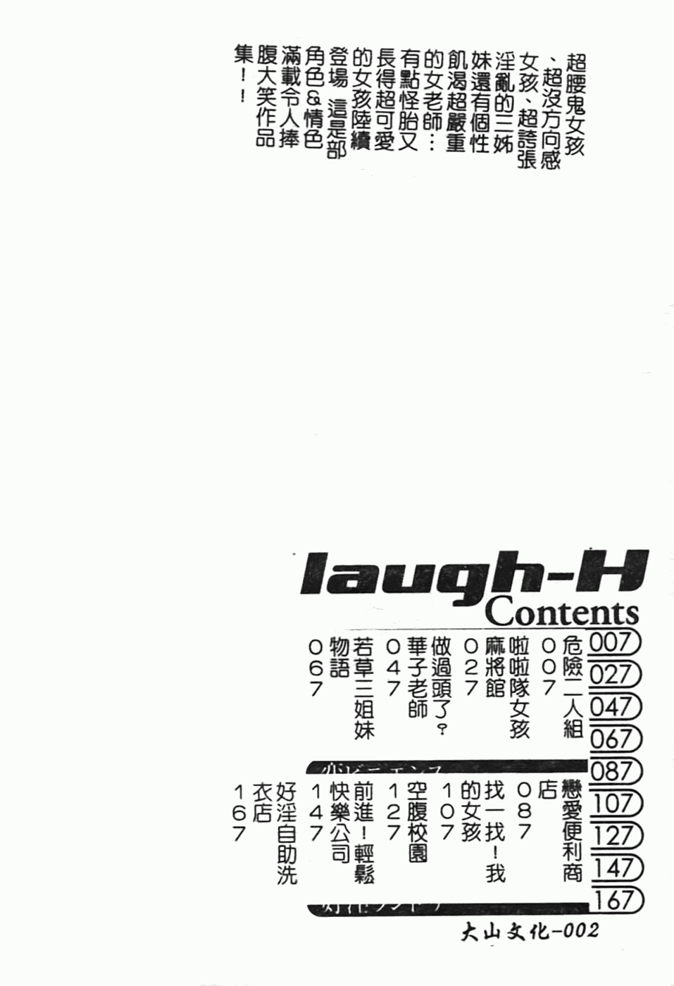 [Tenzaki Kanna] Laugh-H [Chinese] [SOS117] [天崎かんな] ラフえっち [中国翻訳]