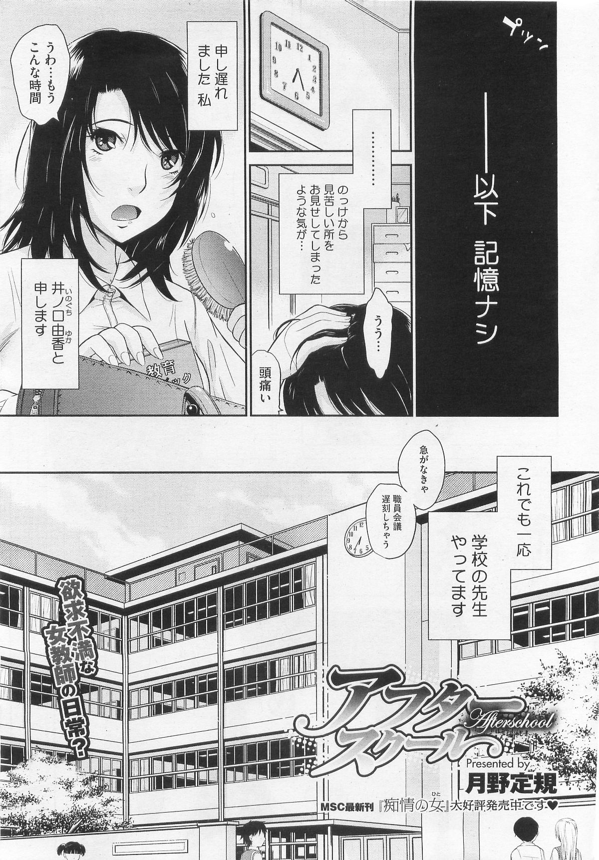 [Tsukino Jyogi] After school (Comic Hotmilk 2010-06) [月野定規] アフタースクール (COMIC Hotmilk 2010年06月号)