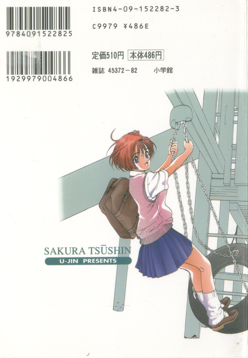 [U-Jin] Sakura Tsuushin vol.12 (ENG) [遊人] 桜通信 12