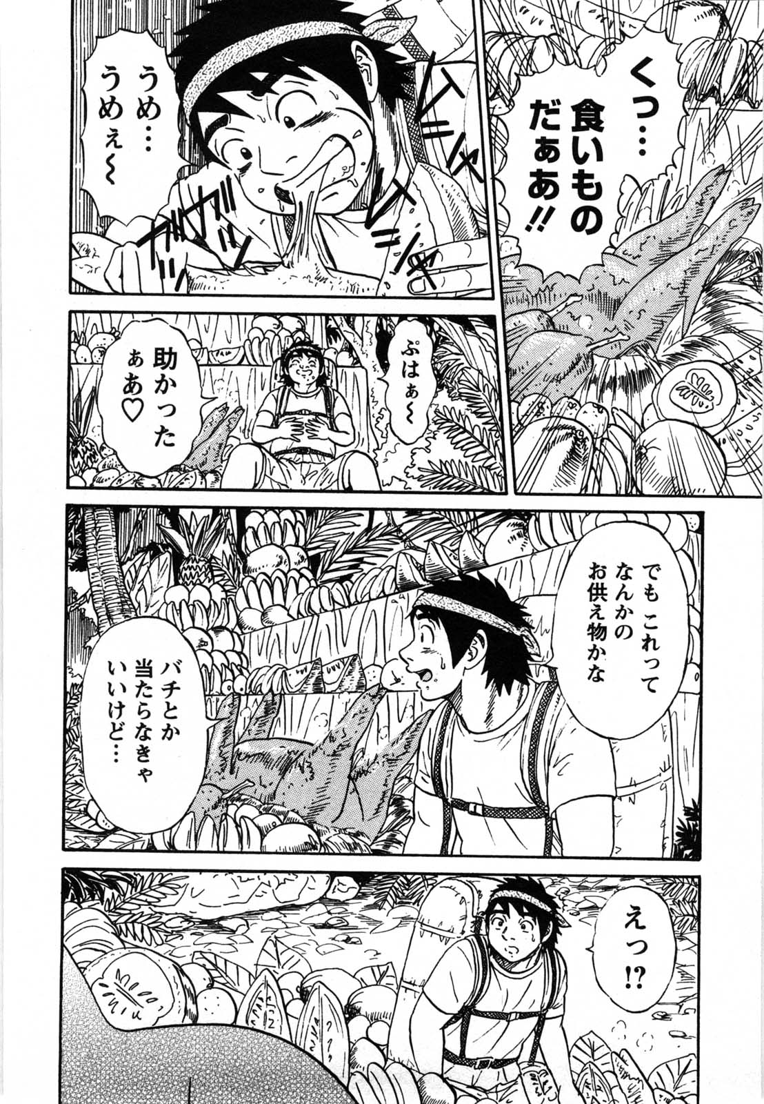 [Shirokuma Douji] Bouken no Kami-sama [白熊童子] 冒険の神様 [09-04-28]