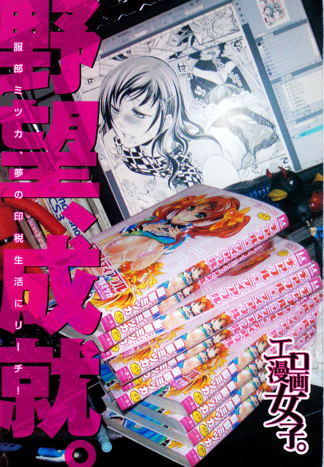 [Hattori Mitsuka] Ero Manga Girl (Chap 1-3, English) 