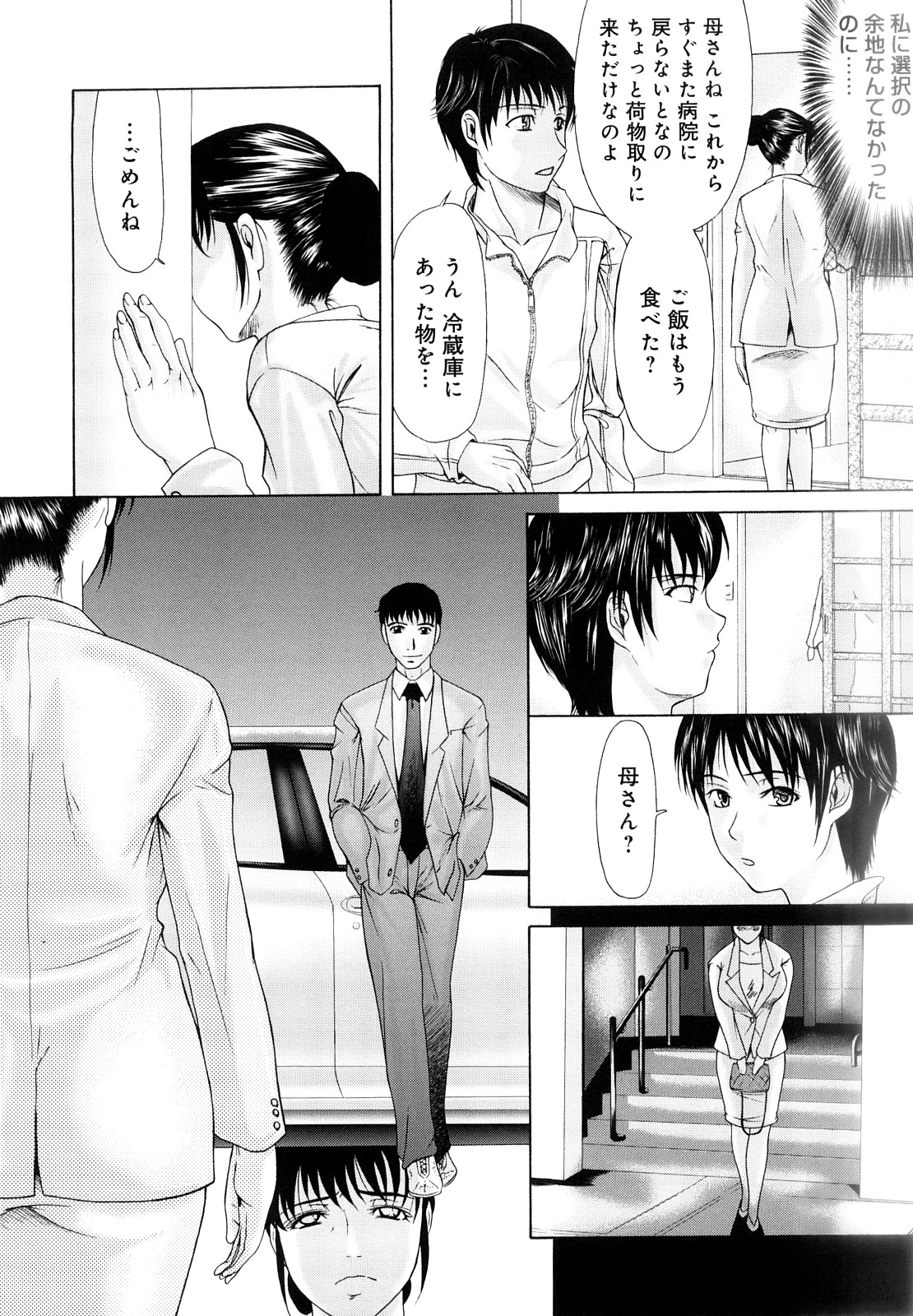 [Yokoyama Michiru] Haha ga Hakui wo Nugu toki [横山ミチル] 母が白衣を脱ぐとき [10-06-30]